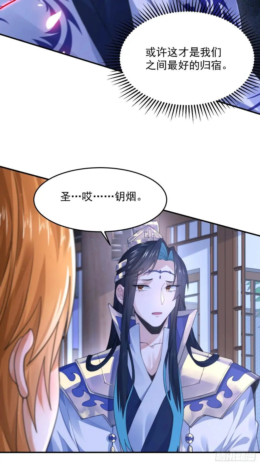 女徒弟个个想杀我漫画,第112话 圣女の诱惑OuO2图