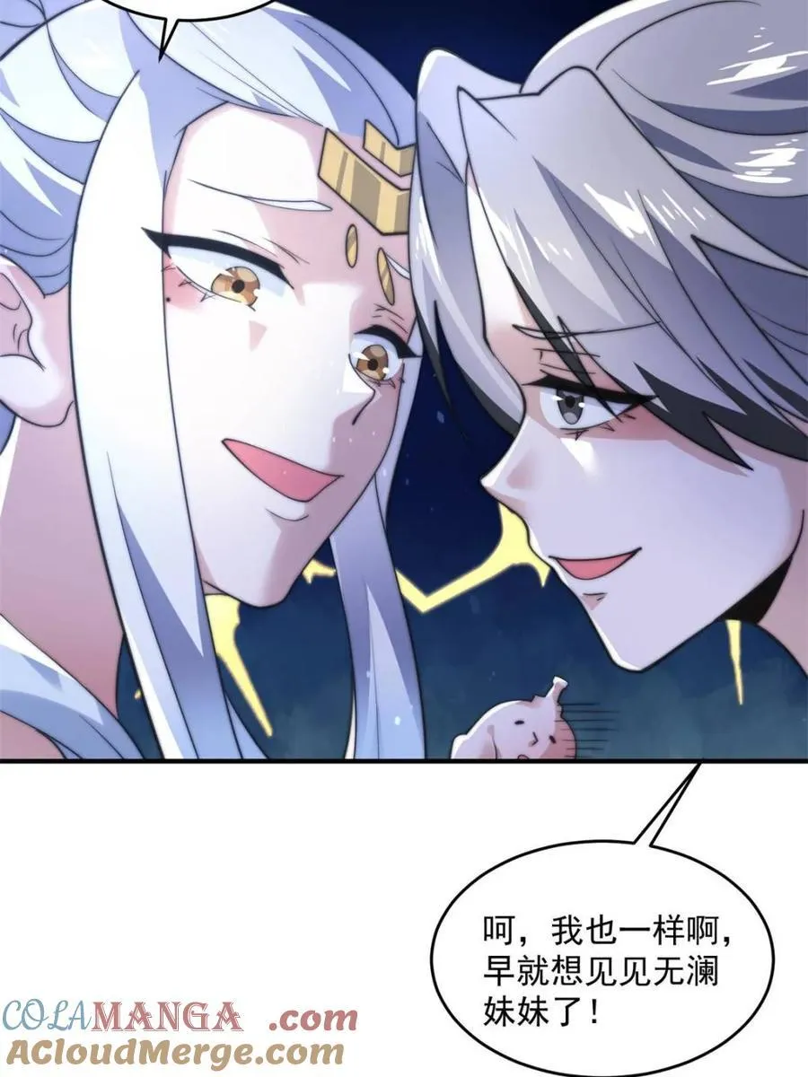 女徒弟个个想杀我漫画,第143话 终极修罗场！！1图