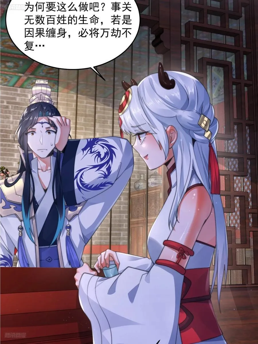 女徒弟个个想杀我漫画,第121话 敖月求娶!!!2图