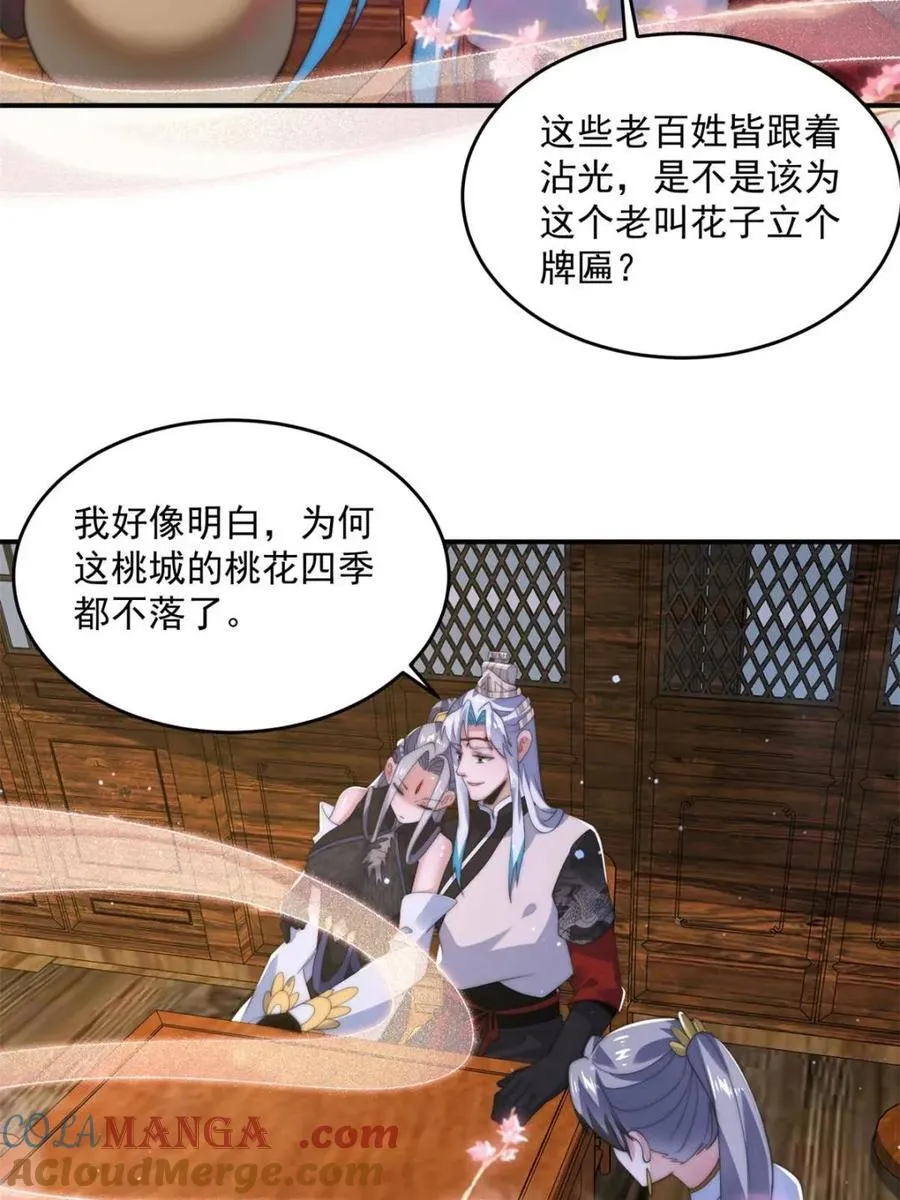 女徒弟个个想杀我漫画,第142话 神秘的桃花少女！2图