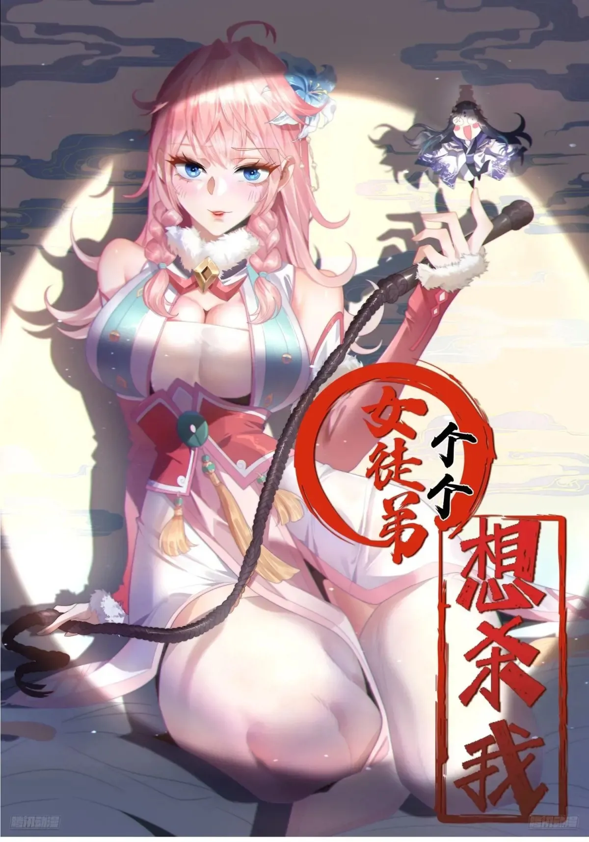 女徒弟个个想杀我漫画,第152话 有仇我就当场报！1图