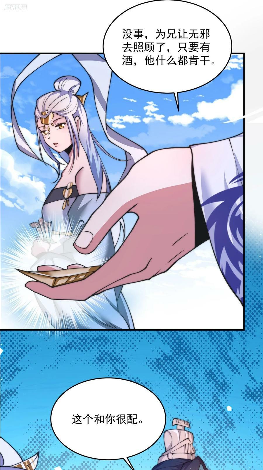 女徒弟个个想杀我漫画,第61话 突飞猛进嘿嘿嘿！2图
