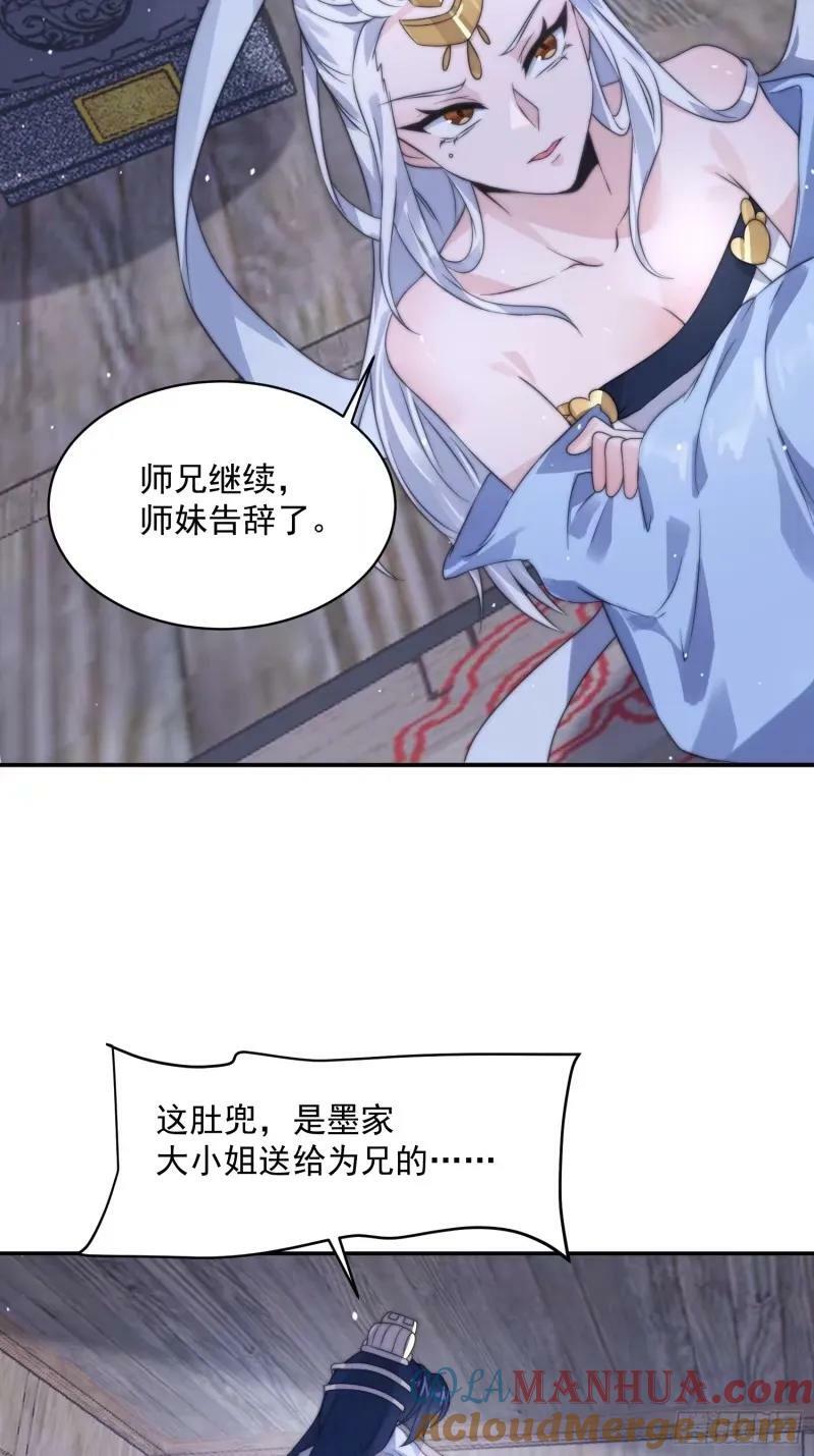 女徒弟个个想杀我漫画,第40话 等等不是你想的那样！1图