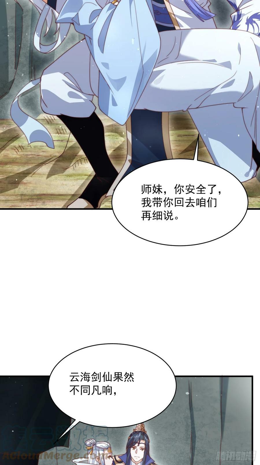 女徒弟个个想杀我漫画,第26话 为师想要霸气一会1图