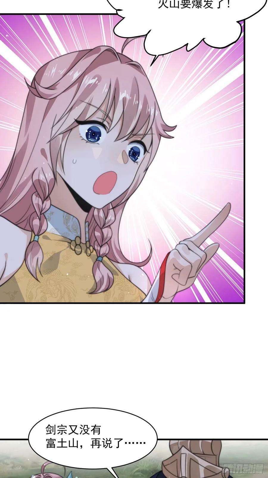 女徒弟个个想杀我漫画,第38话 一品丹竟是X哥？！2图