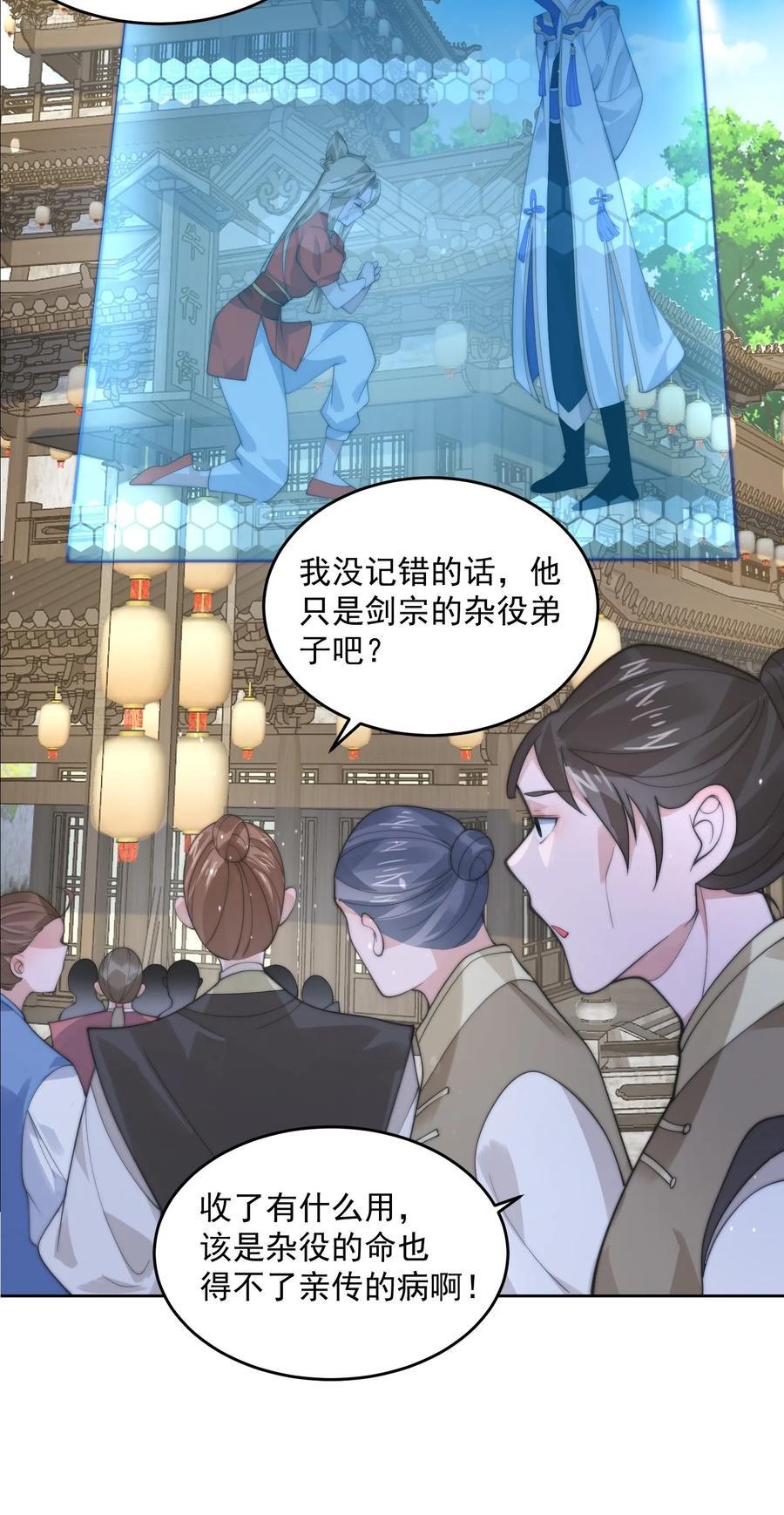 女徒弟个个想杀我漫画,第70话 第三个徒弟弟~2图