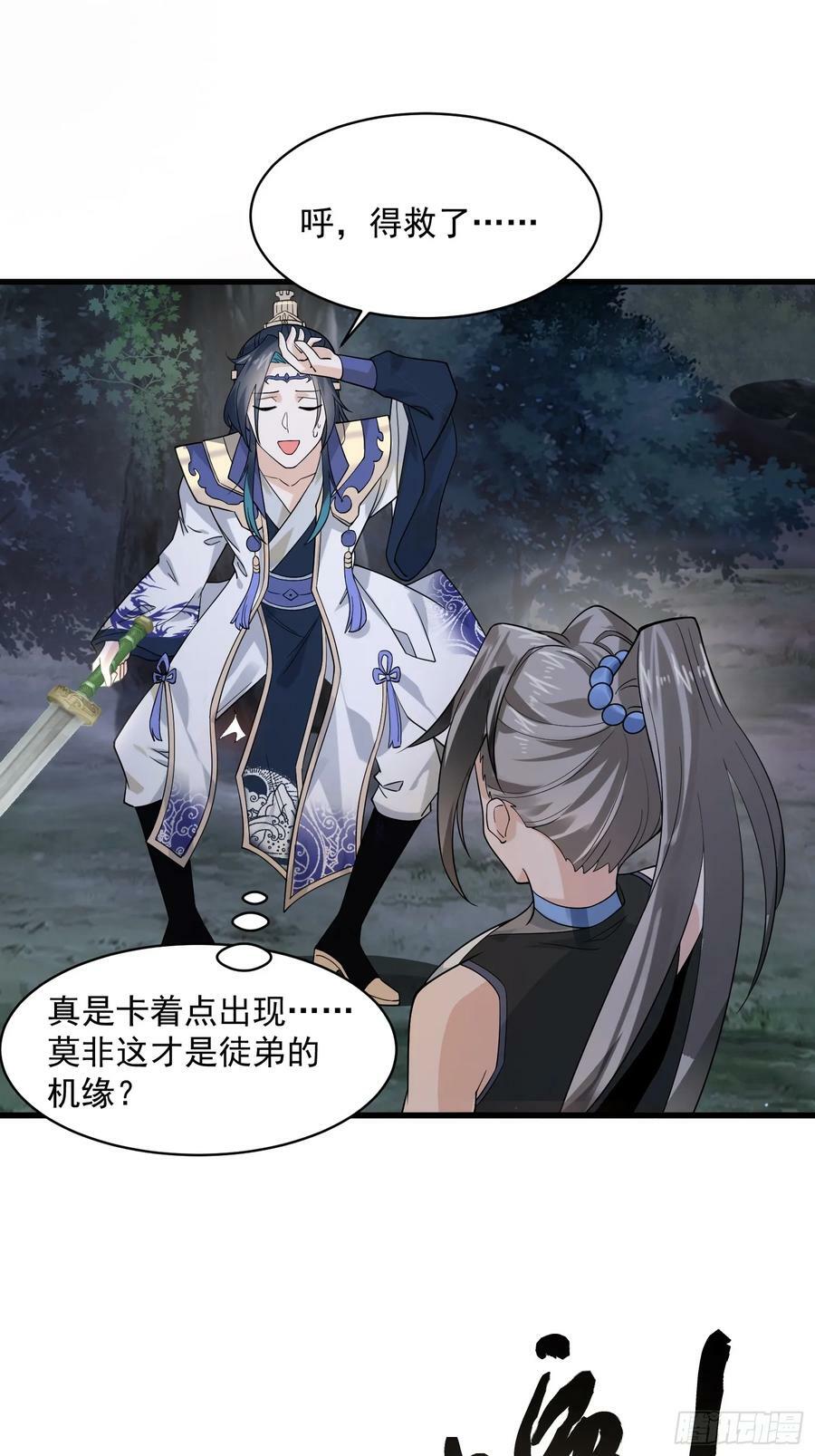 女徒弟个个想杀我漫画,第31话 爆肝加更！！2图