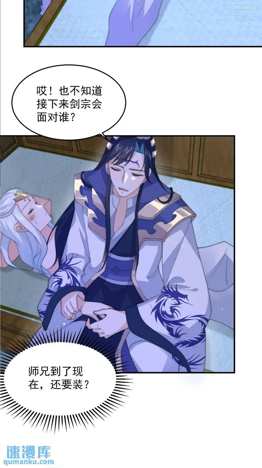 女徒弟个个想杀我漫画,第89话 家人们我先冲了！！2图