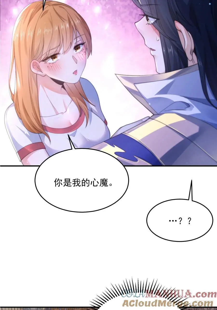 女徒弟个个想杀我漫画,第112话 圣女の诱惑OuO1图