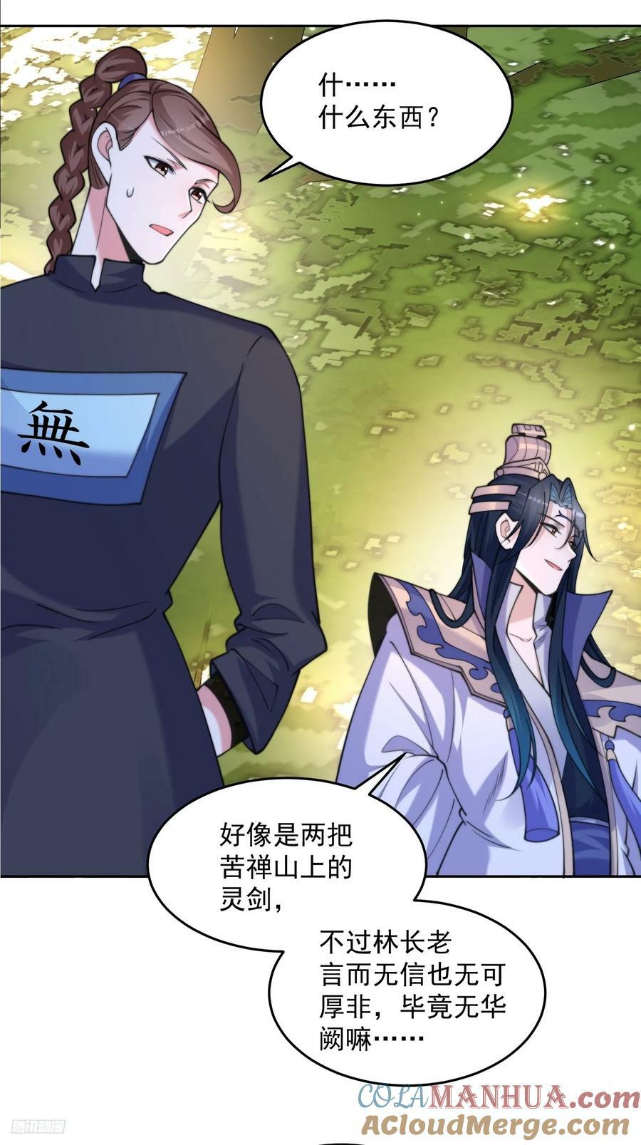 女徒弟个个想杀我漫画,第64话 关键道具出现了！1图