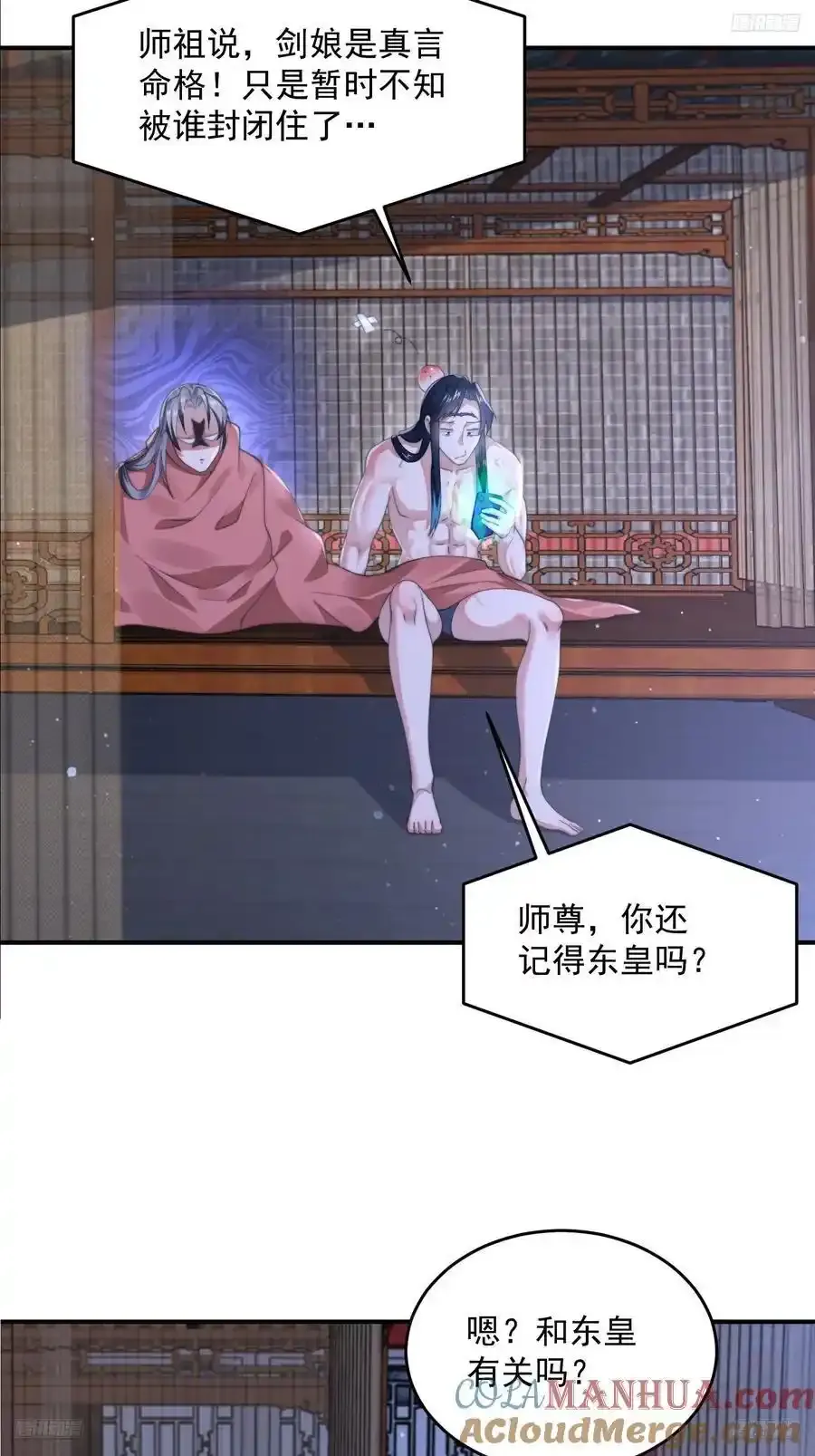 女徒弟个个想杀我漫画,第120话 傲月的小秘密！1图