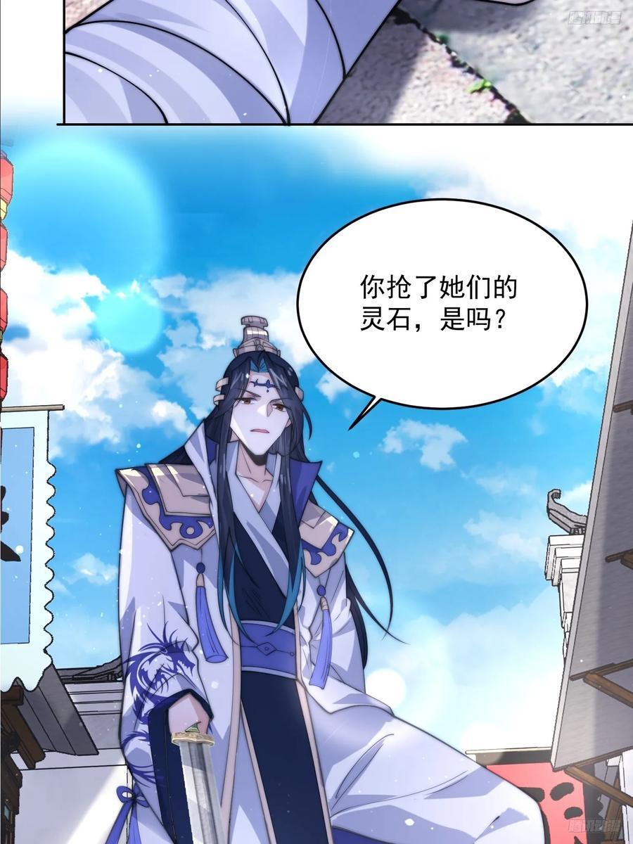 女徒弟个个想杀我漫画,第66话 竟敢撩妹！！！2图