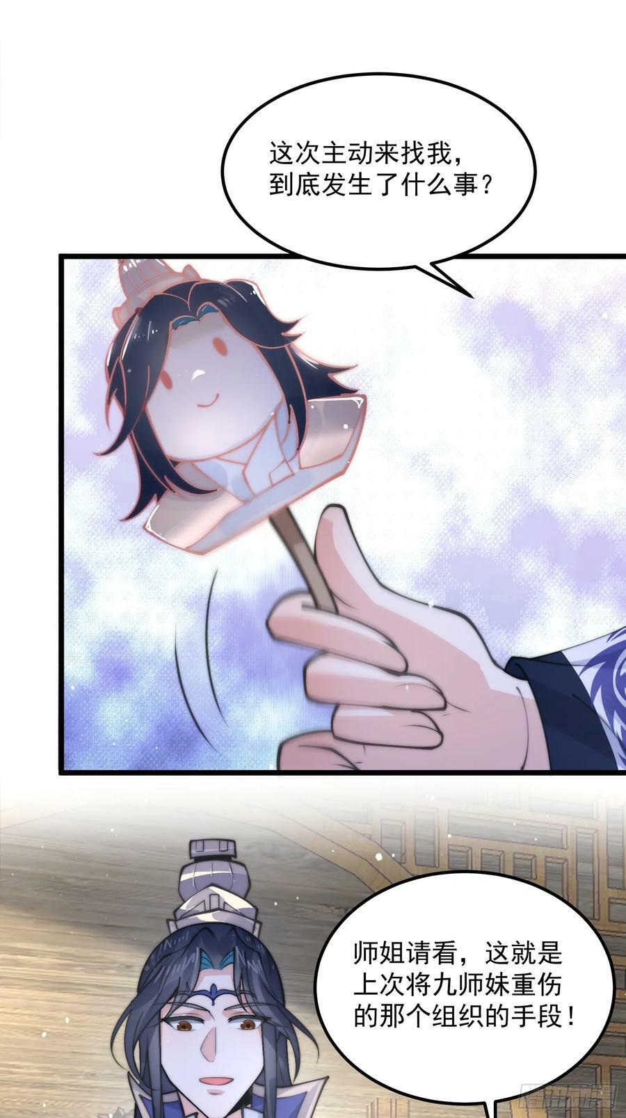女徒弟个个想杀我漫画,第58话 徒弟弟上了这话我爆肝1图