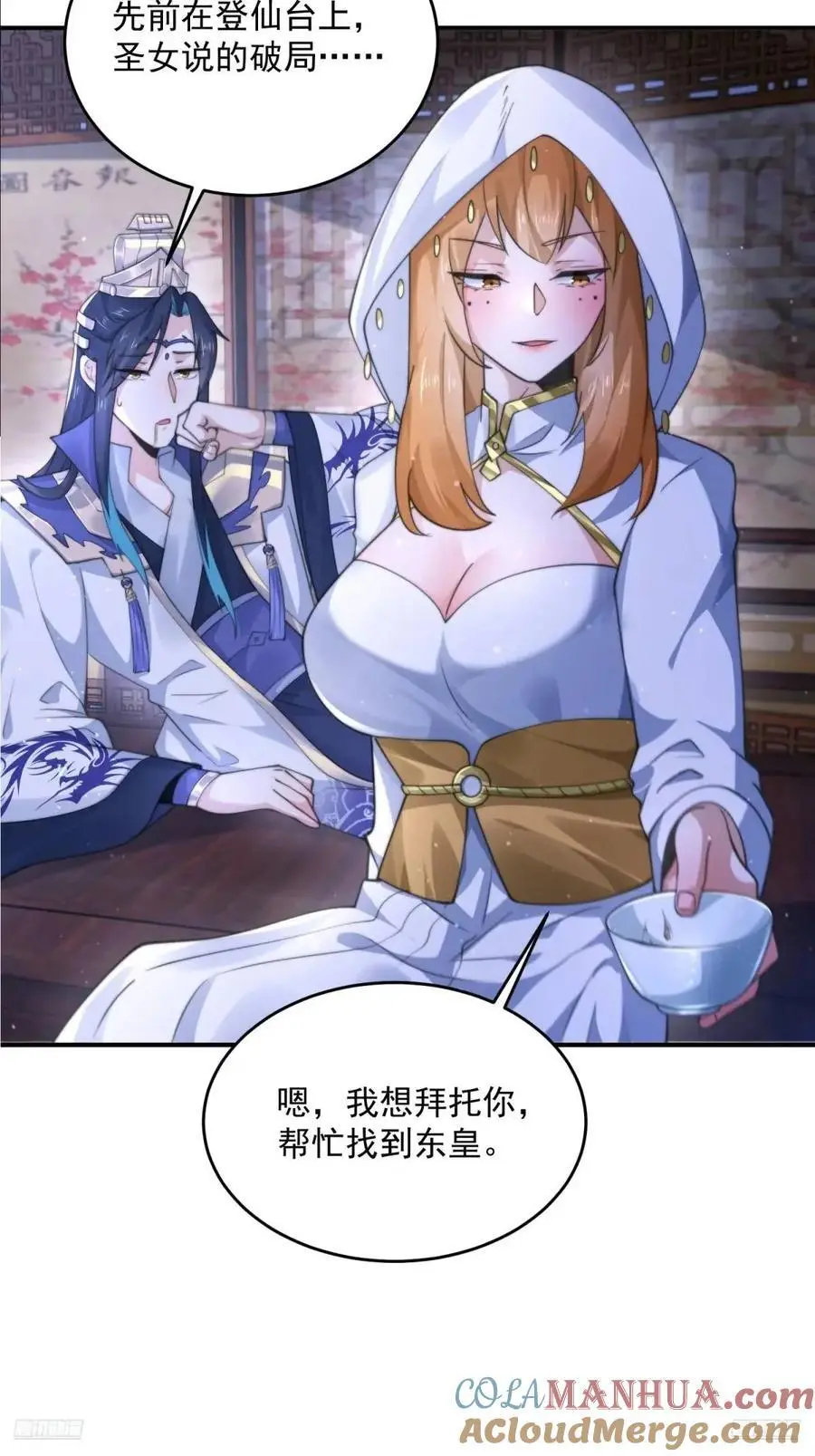 女徒弟个个想杀我漫画,第105话 仙子等我！！1图