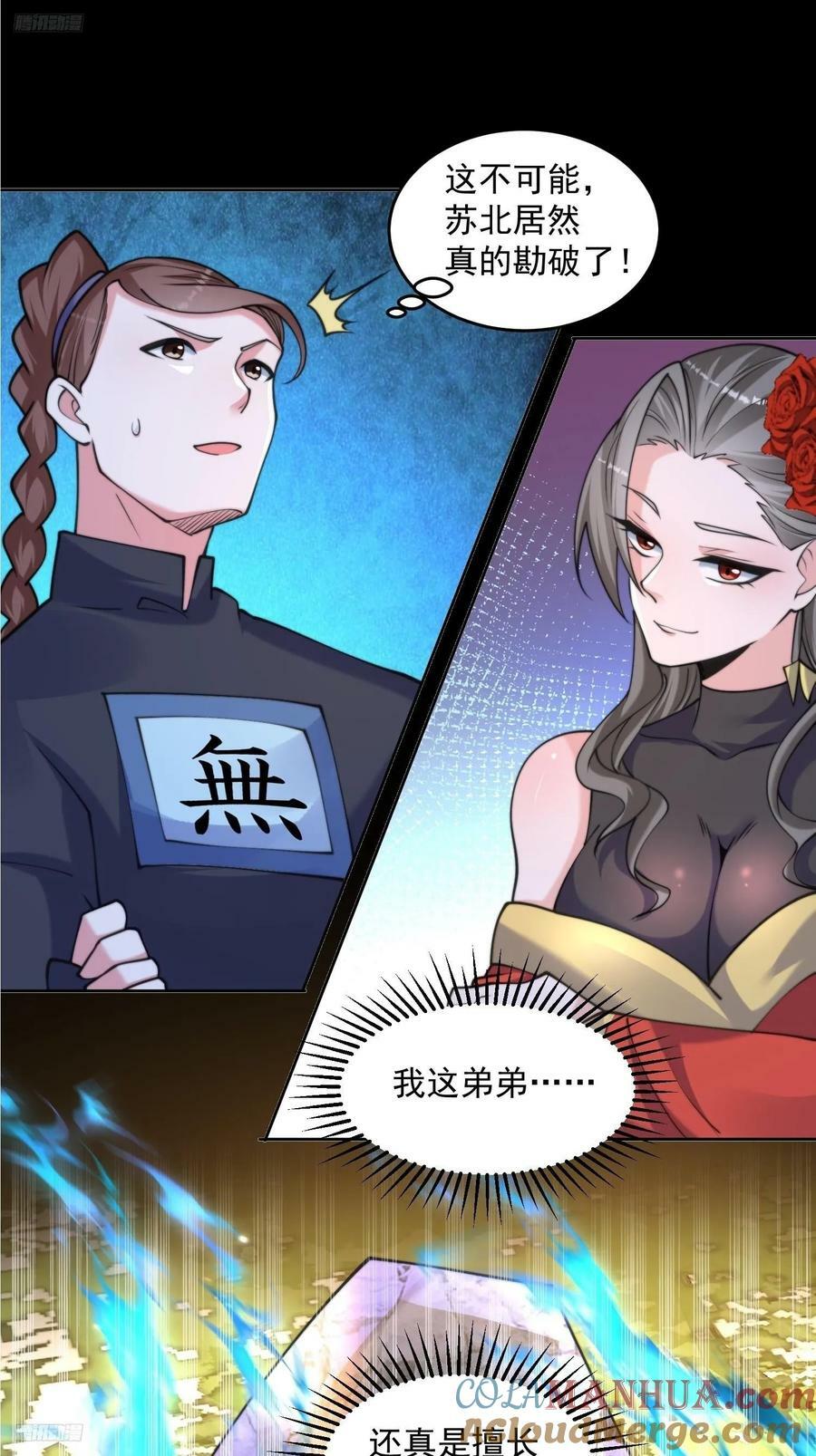 女徒弟个个想杀我漫画,第64话 关键道具出现了！1图