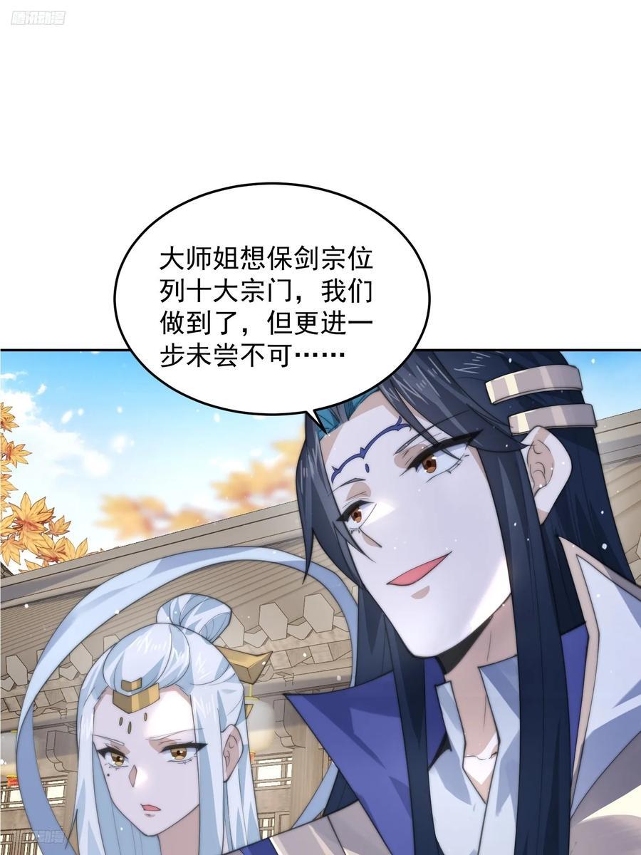 女徒弟个个想杀我漫画,第77话 渣男抓包现场！2图