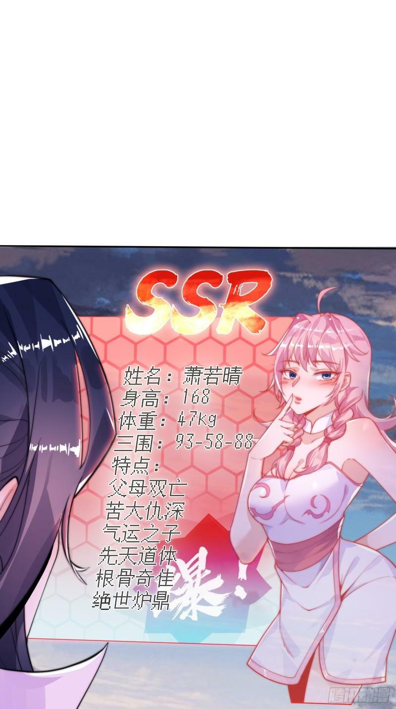 女徒弟个个想杀我漫画,第1话 杀师尊！！！2图