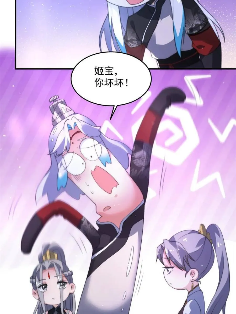 女徒弟个个想杀我漫画,第140话 解锁桃城新角色！1图