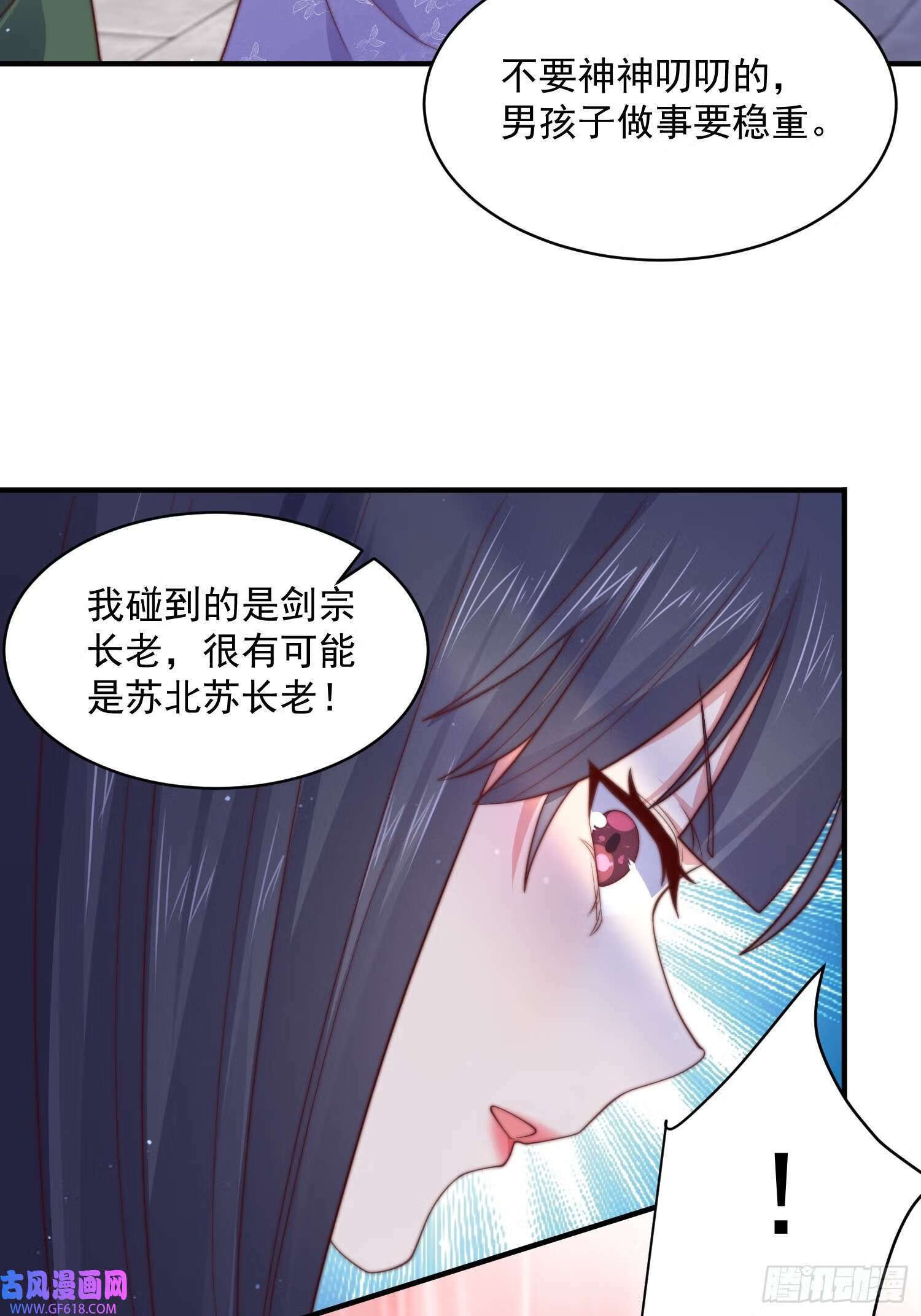 女徒弟个个想杀我漫画,第15话 动一下一千两黄金（47P）1图