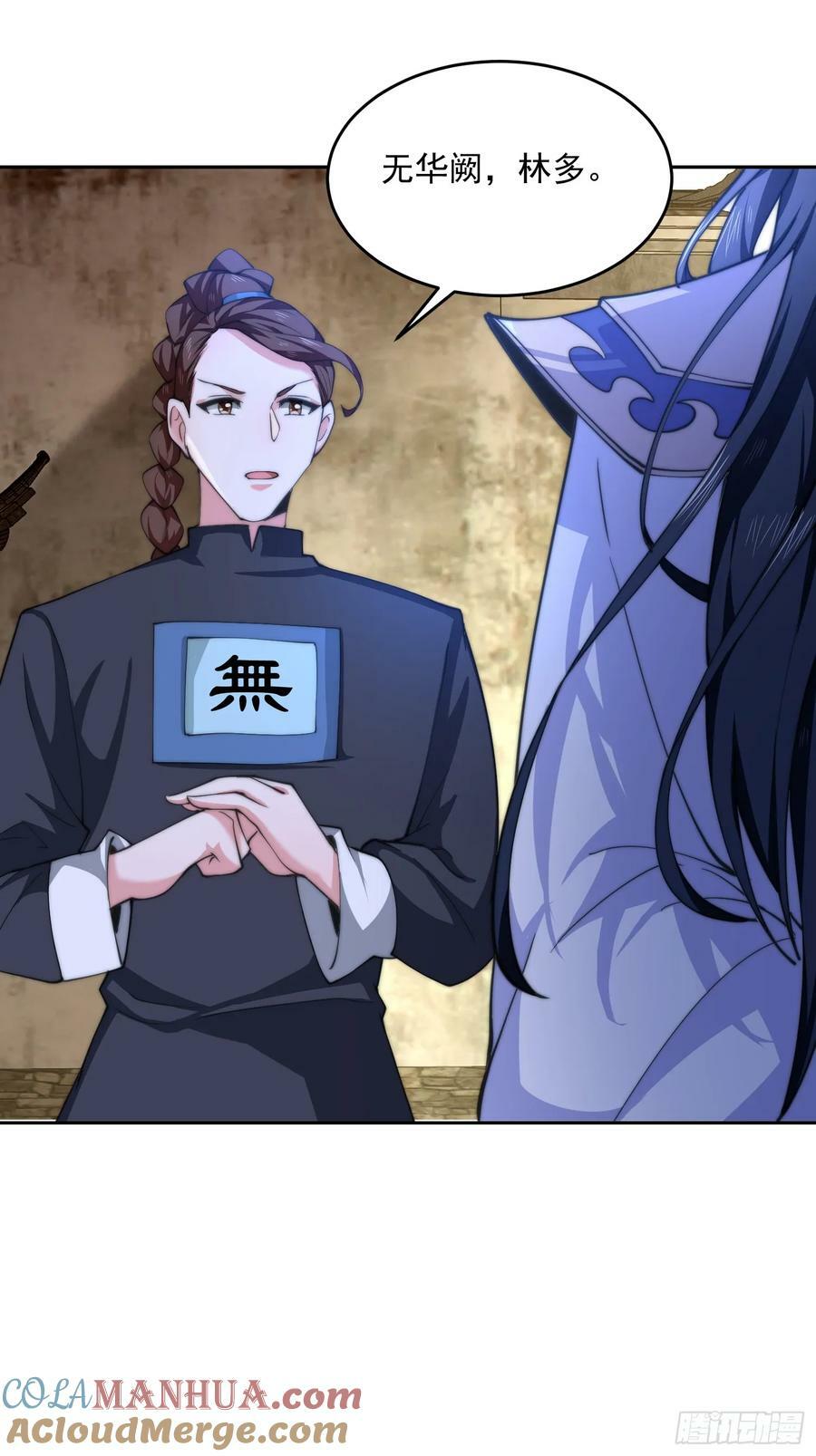 女徒弟个个想杀我漫画,第63话 我擦前世的苏北？？1图