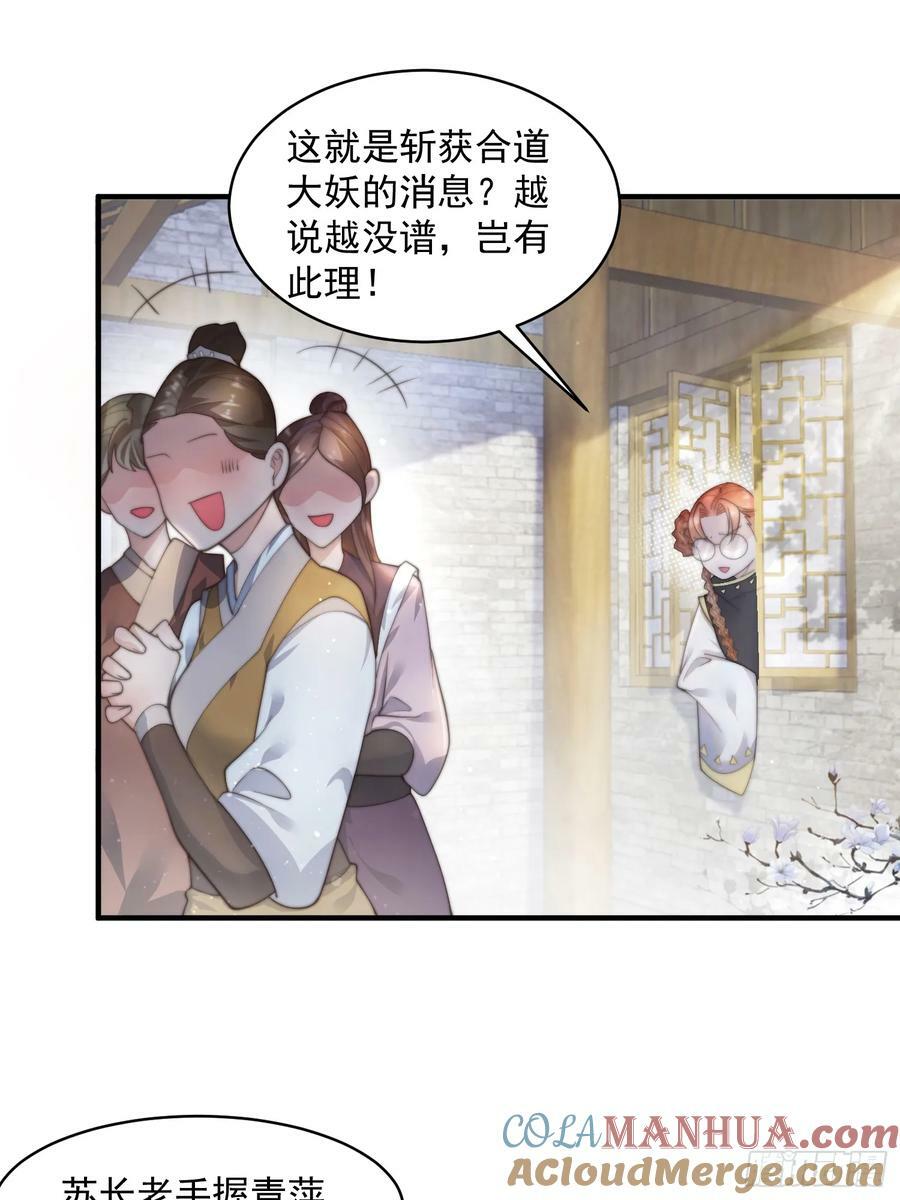 女徒弟个个想杀我漫画,第33话 那天晚上！1图