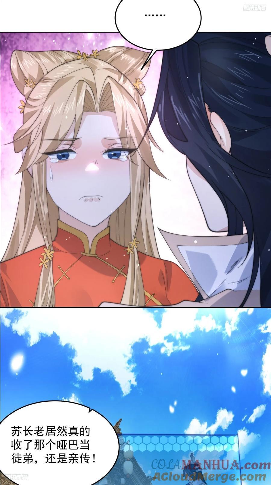 女徒弟个个想杀我漫画,第70话 第三个徒弟弟~1图