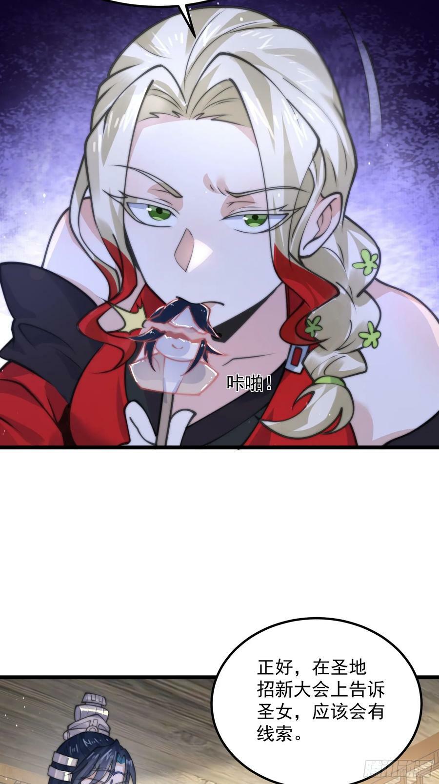 女徒弟个个想杀我漫画,第58话 徒弟弟上了这话我爆肝1图