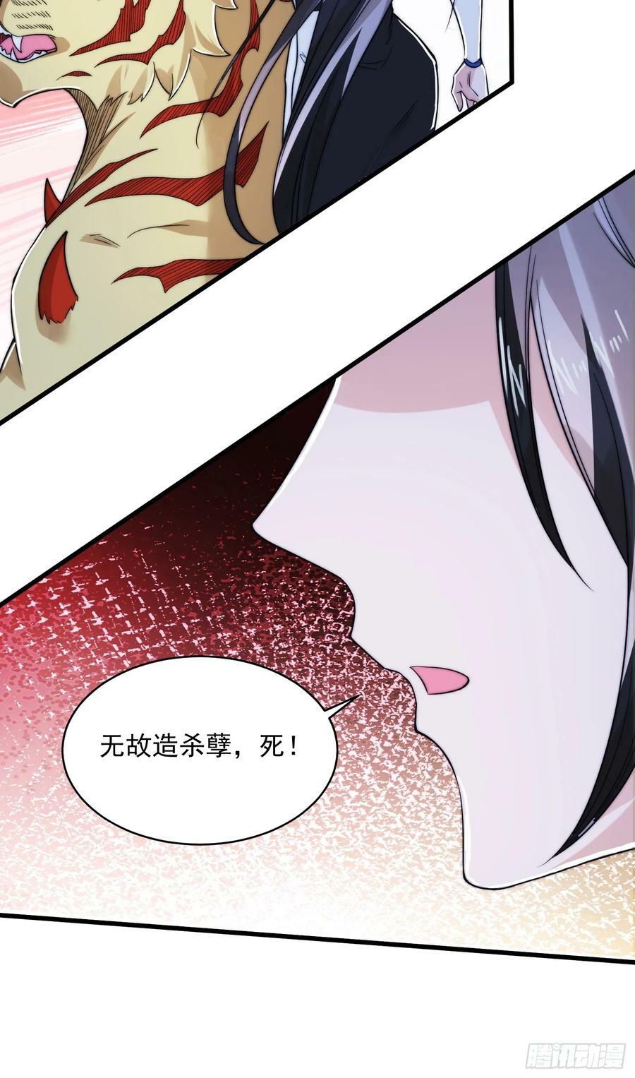 女徒弟个个想杀我漫画,第30话 绝境逢生2图