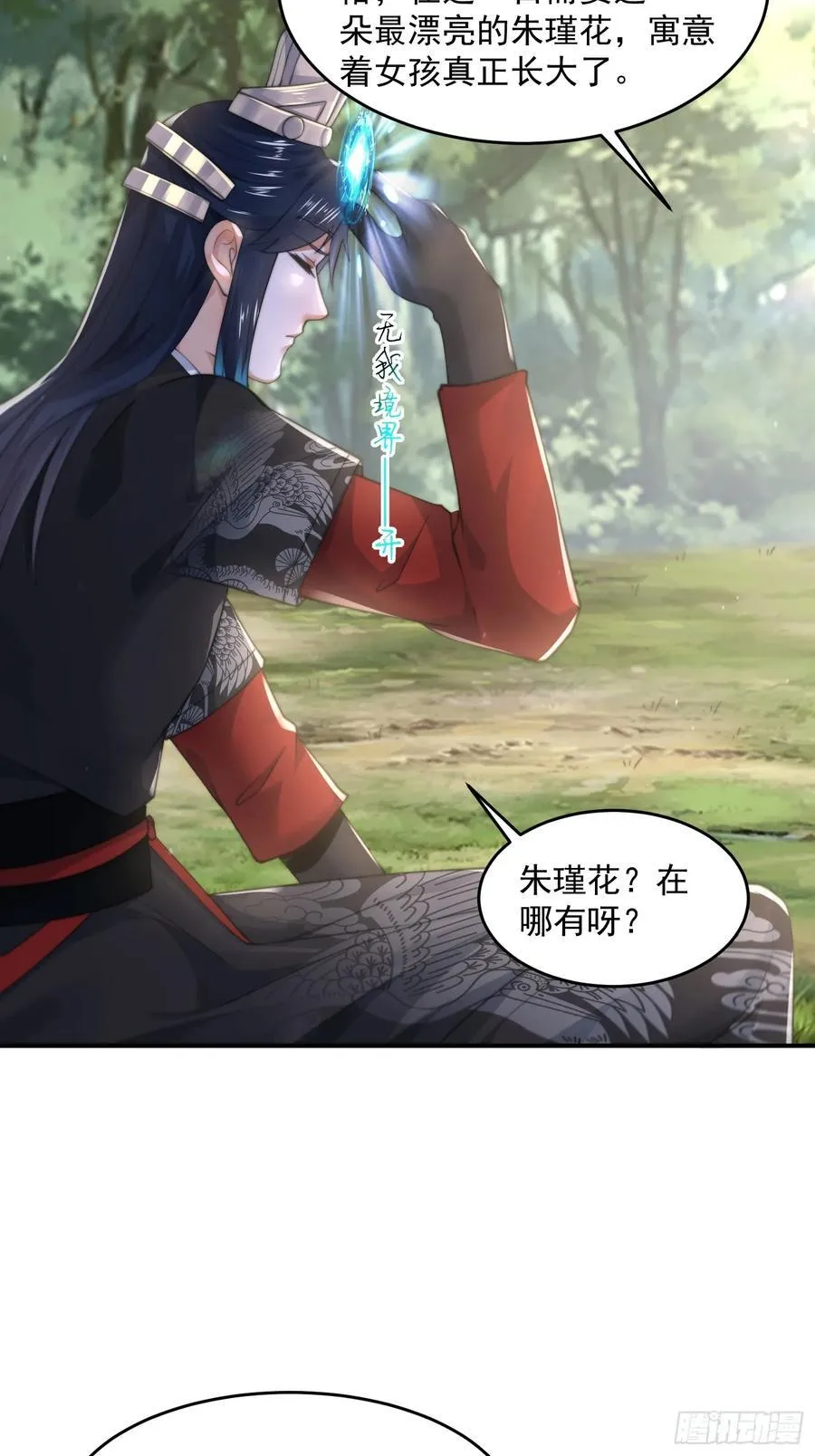 女徒弟个个想杀我漫画,第126话 咦~是阴谋的气息！2图
