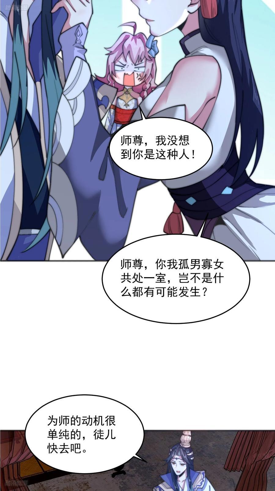 女徒弟个个想杀我漫画,第72话 小北北艳福不浅~！2图