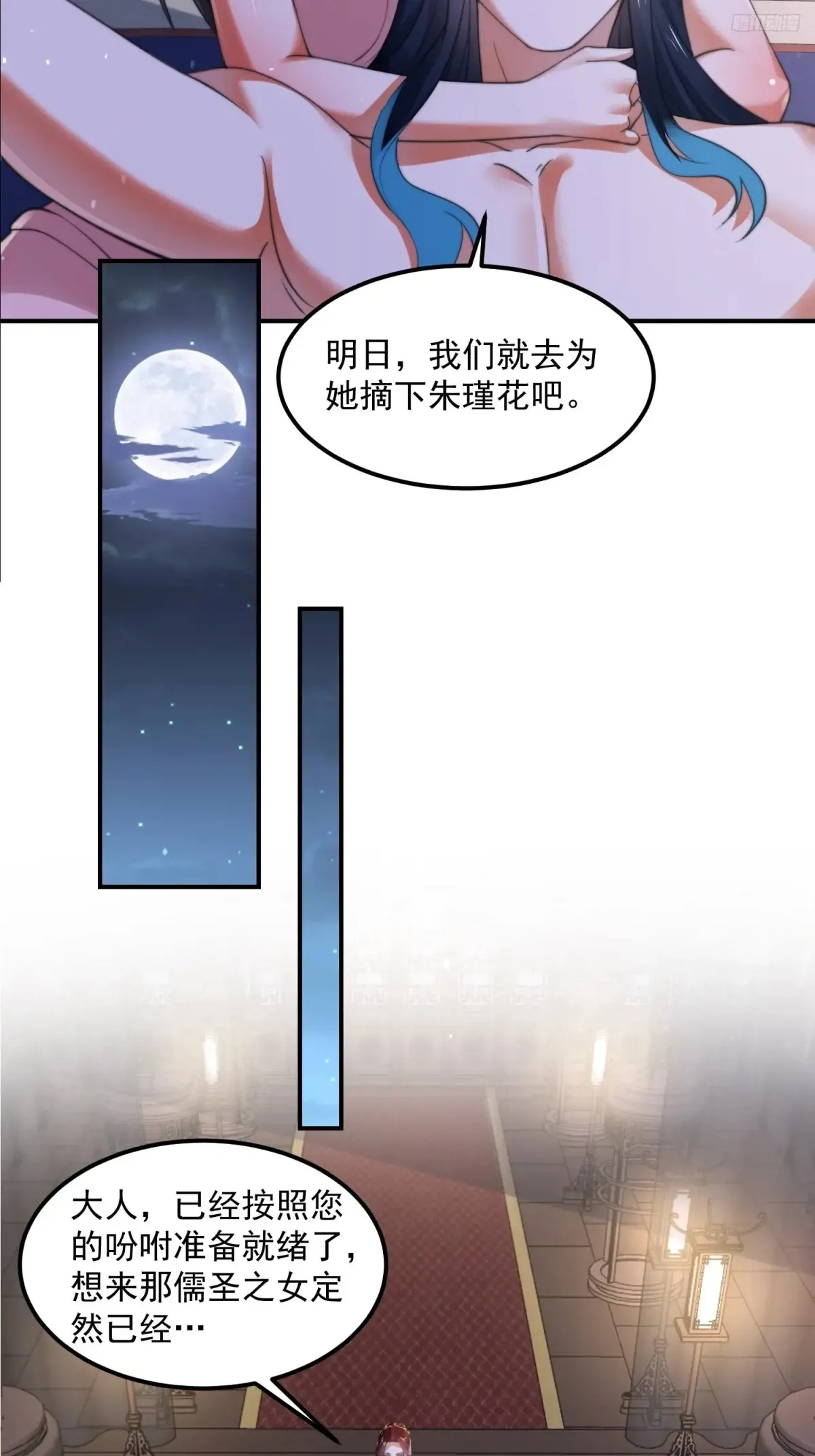 女徒弟个个想杀我漫画,第131话 被偷家了！！！1图