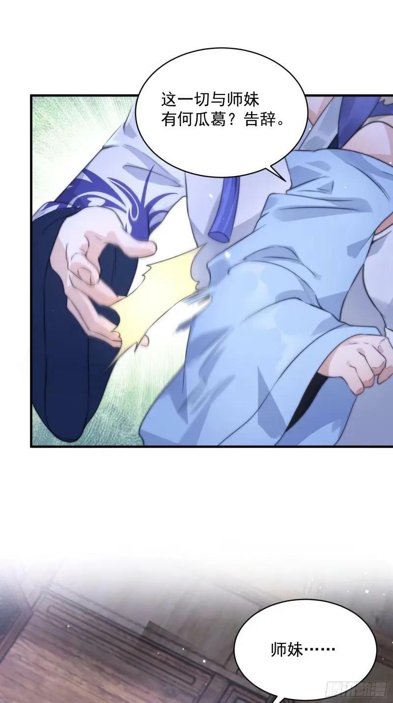 女徒弟个个想杀我漫画,第40话 等等不是你想的那样！2图