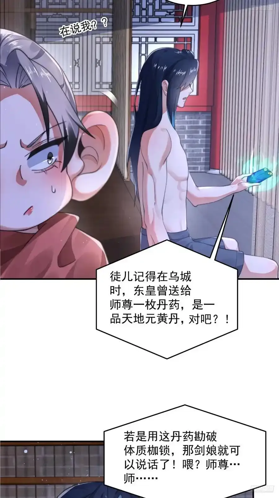 女徒弟个个想杀我漫画,第120话 傲月的小秘密！2图