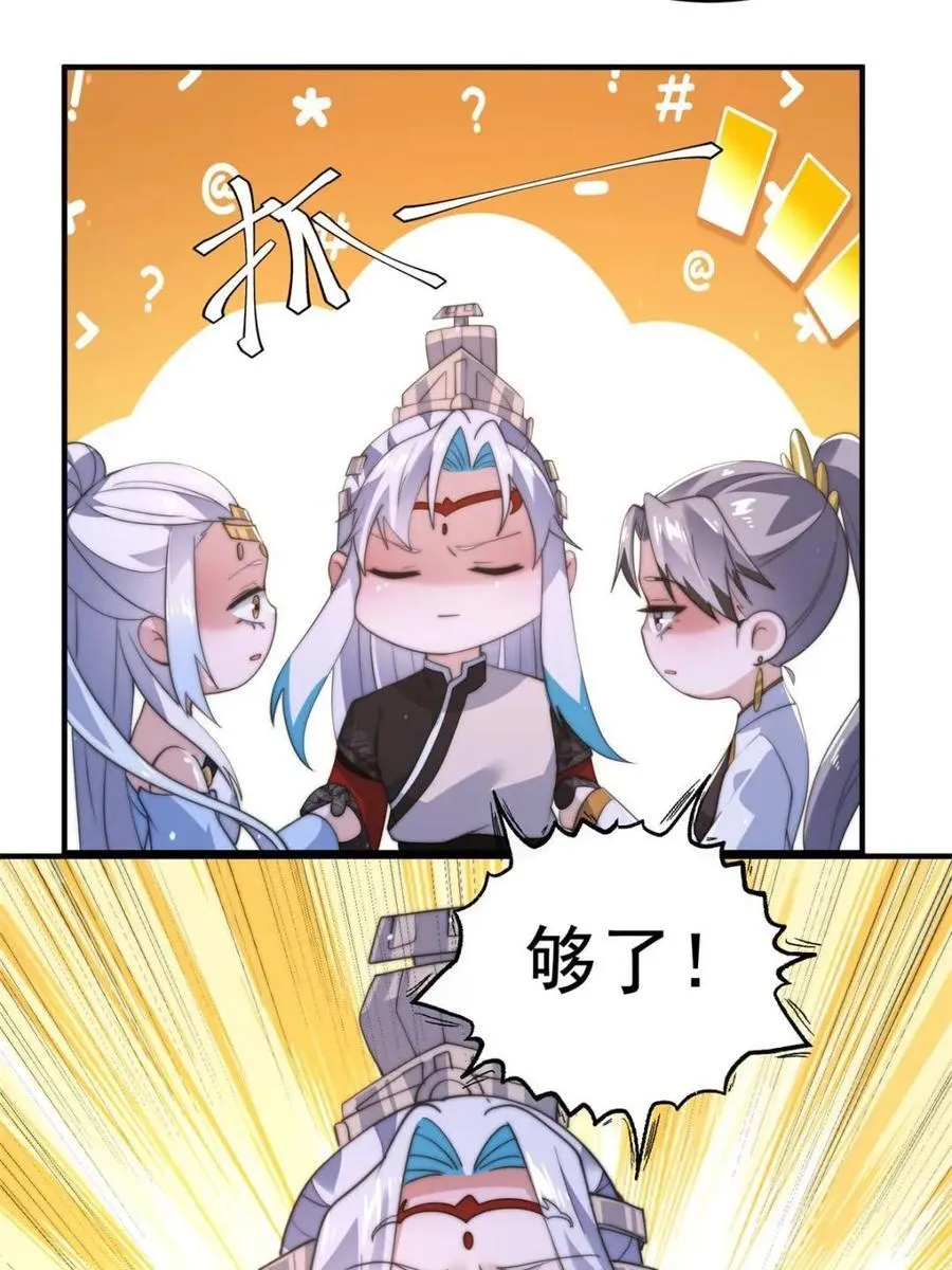 女徒弟个个想杀我漫画,第143话 终极修罗场！！2图