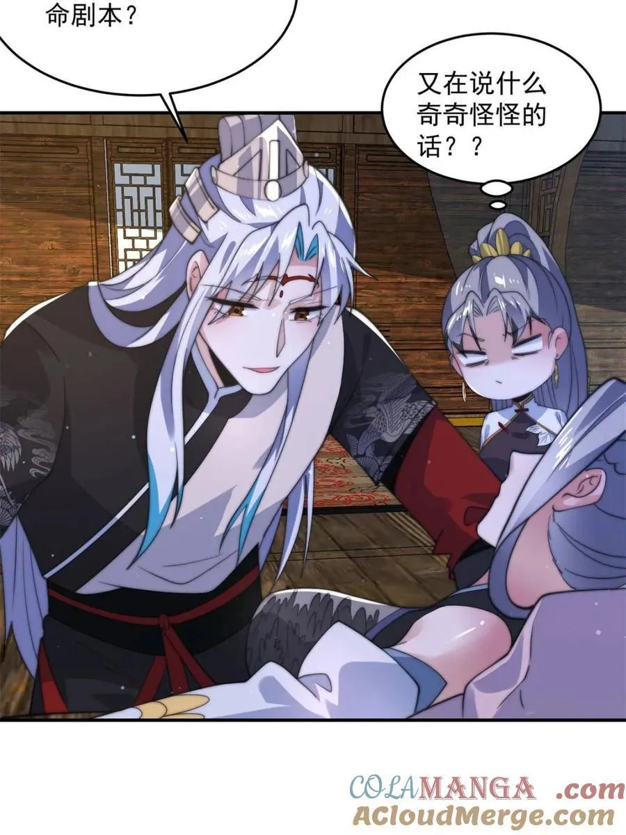 女徒弟个个想杀我漫画,第142话 神秘的桃花少女！1图