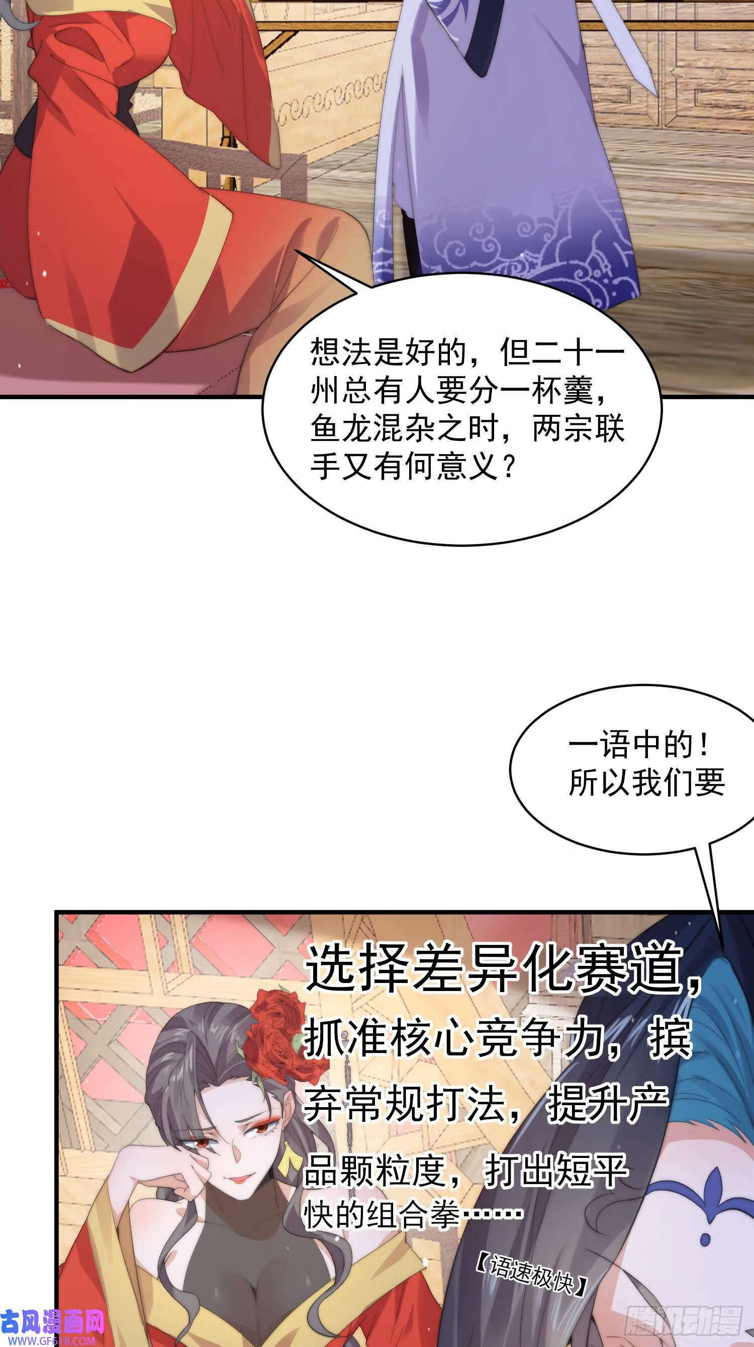 女徒弟个个想杀我漫画,第16话 围脖热搜（43P）2图