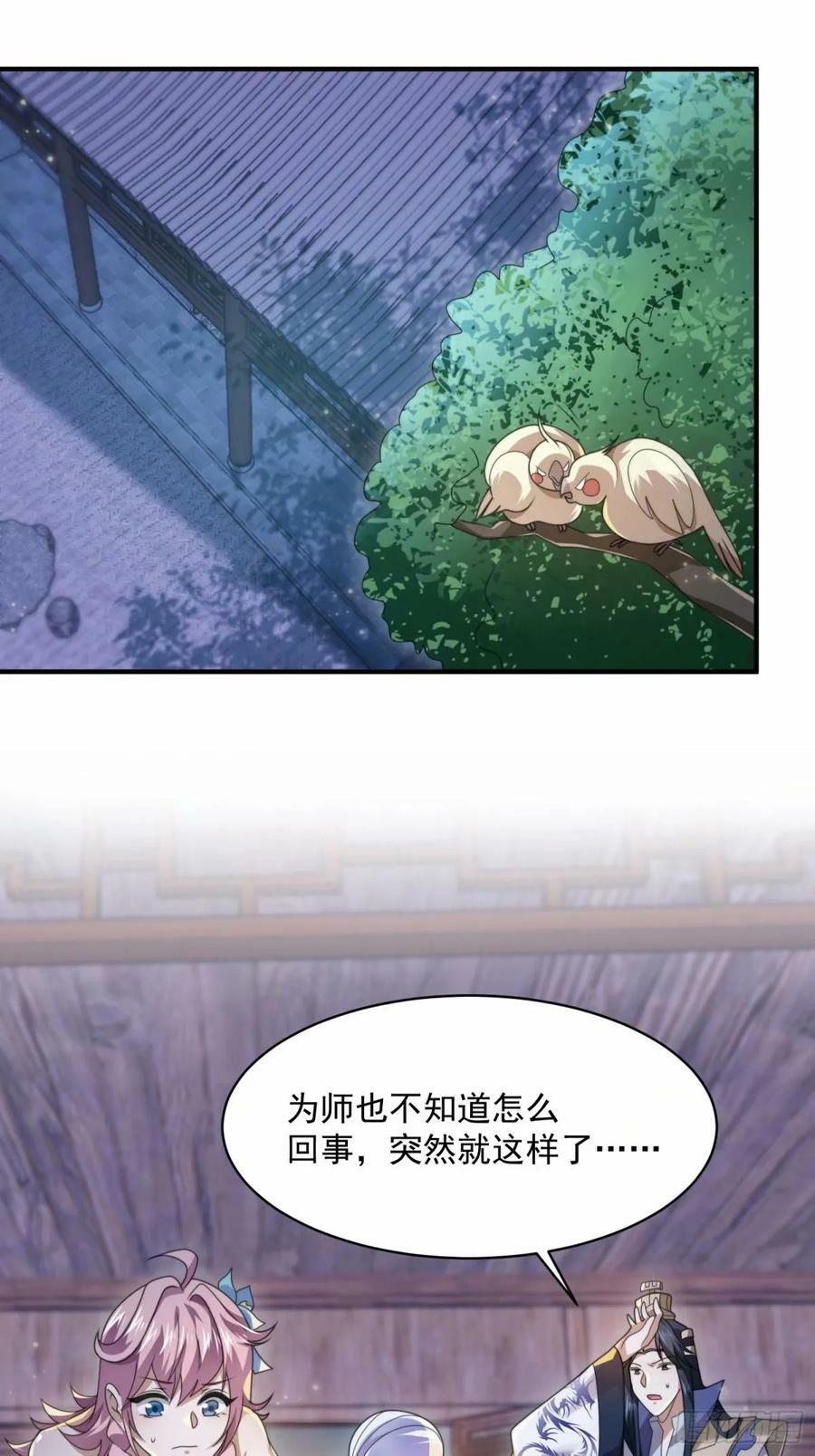 女徒弟个个想杀我漫画,第41话 接吻不会怀孕吧？！2图