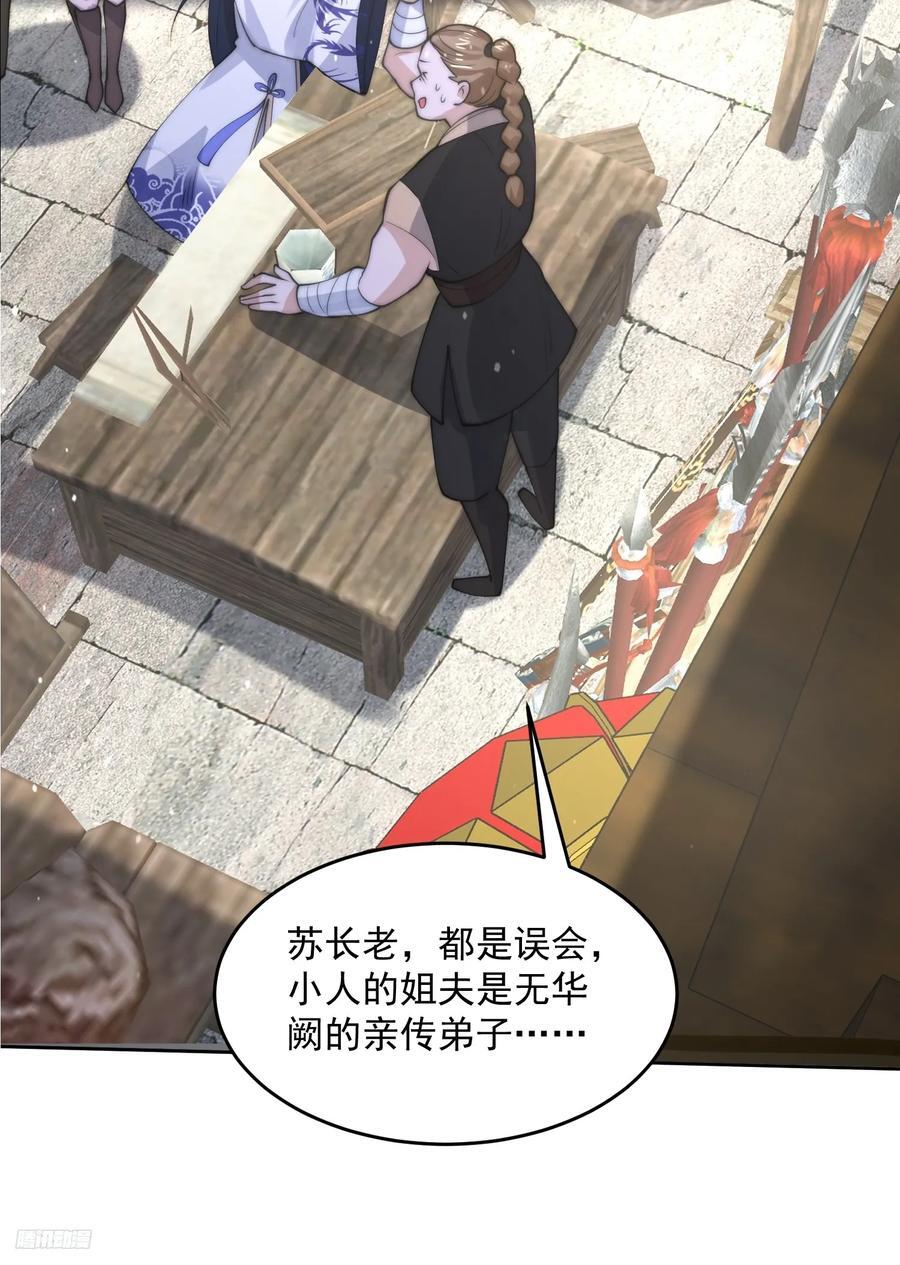 女徒弟个个想杀我漫画,第66话 竟敢撩妹！！！2图