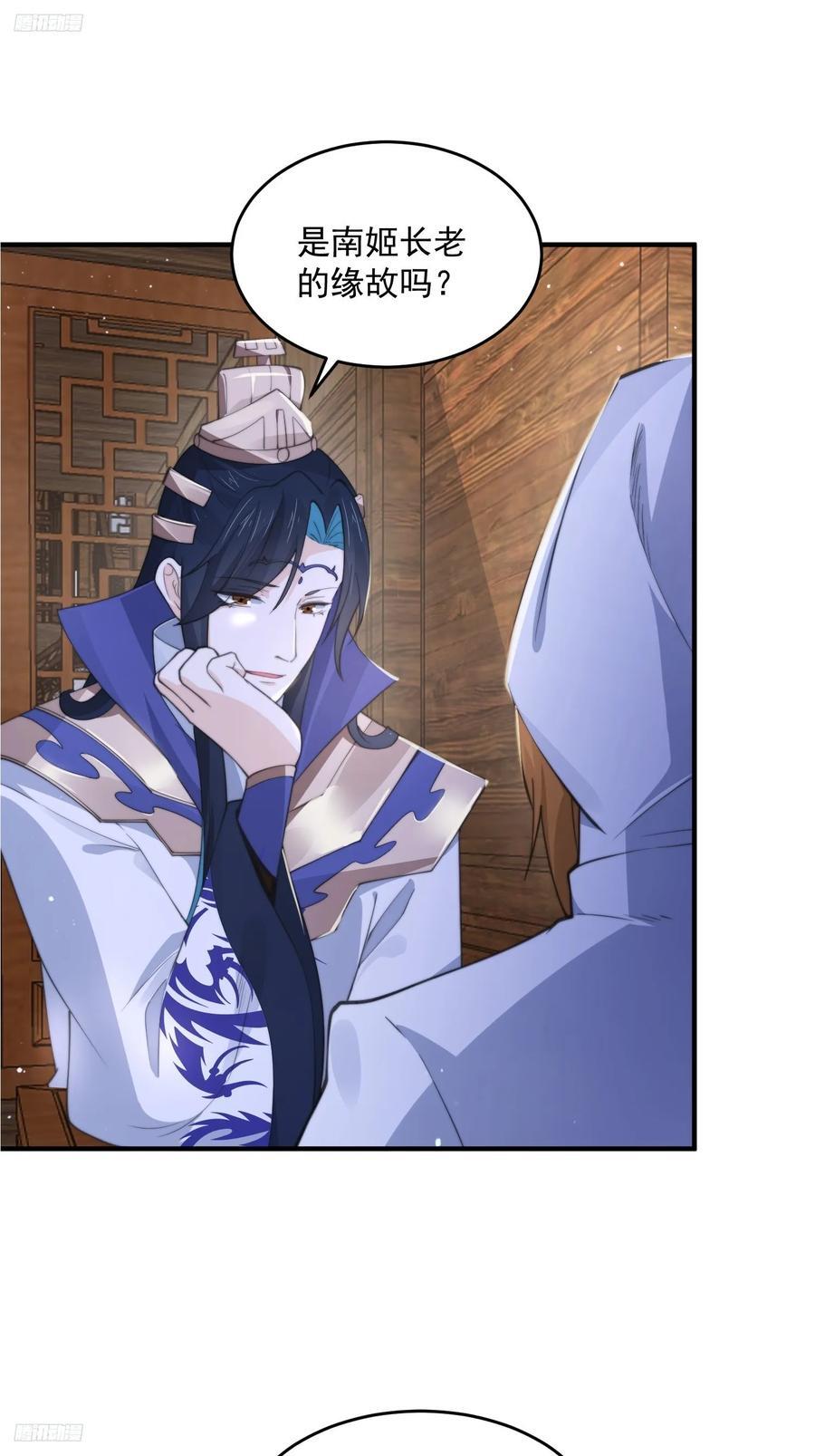 女徒弟个个想杀我漫画,第75话 北日天要打架了！！2图