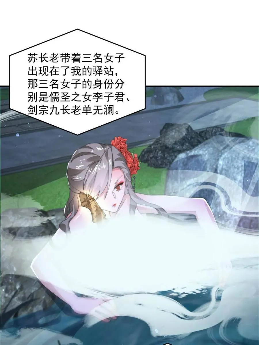 女徒弟个个想杀我漫画,第146话2图