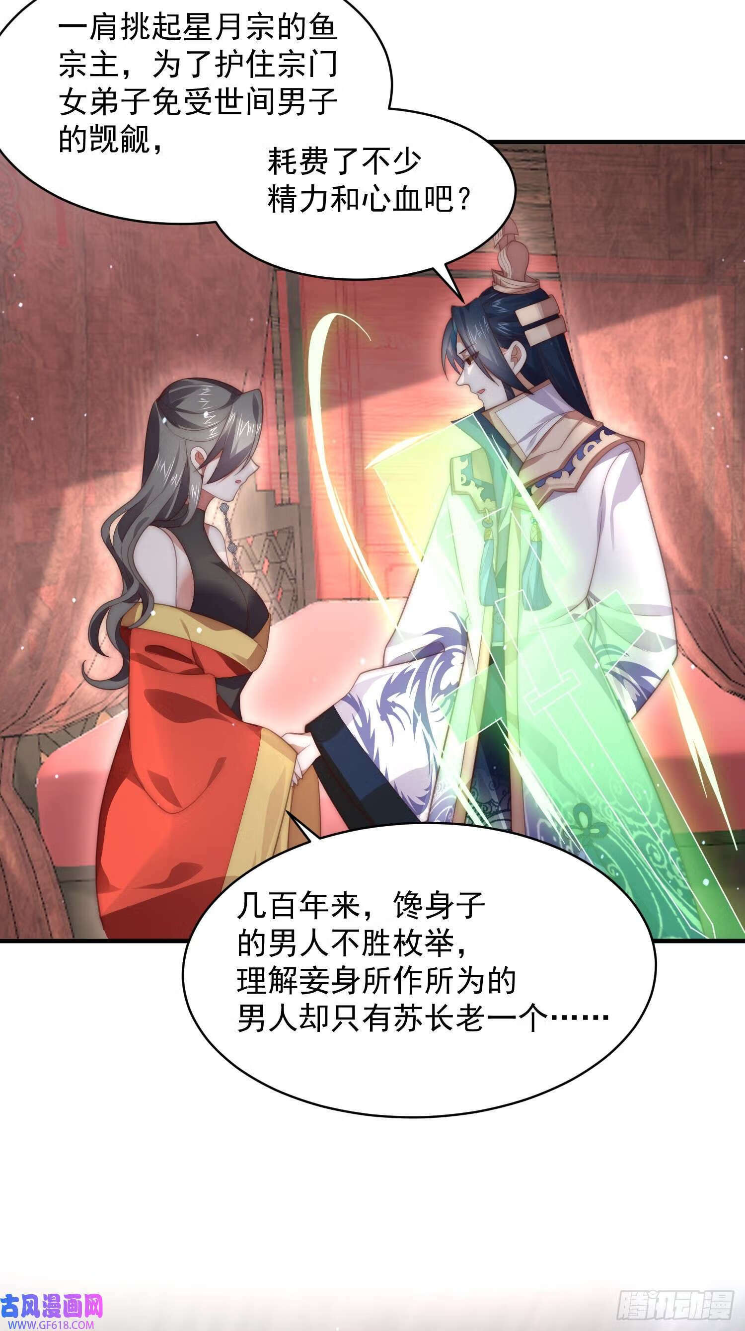 女徒弟个个想杀我漫画,第17话 单无澜的“白月光”（48P）1图