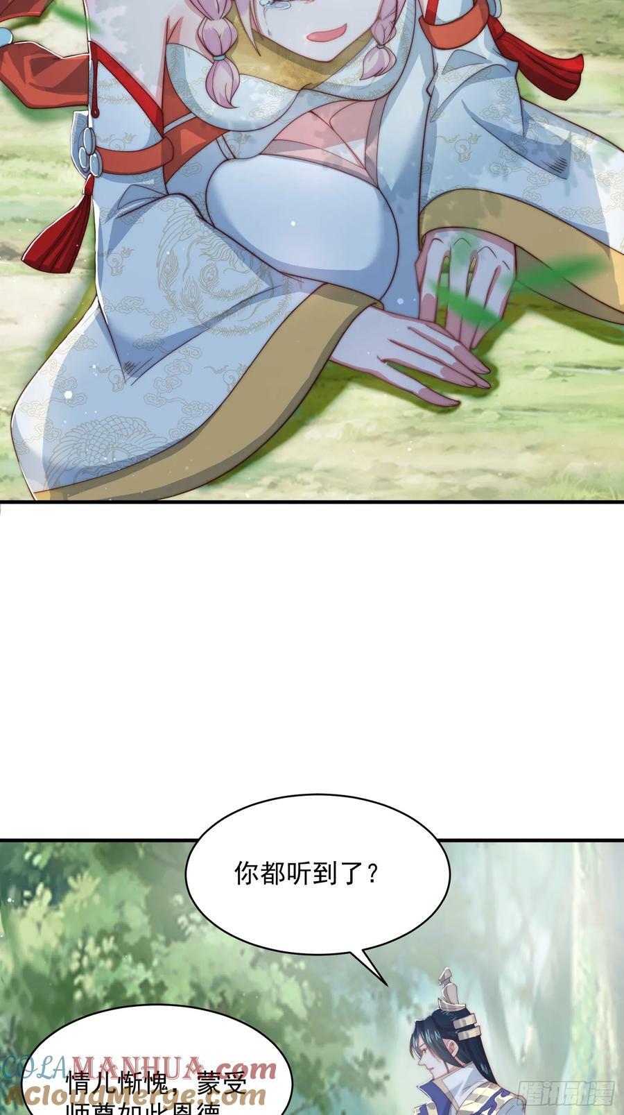 女徒弟个个想杀我漫画,第32话 师尊……1图