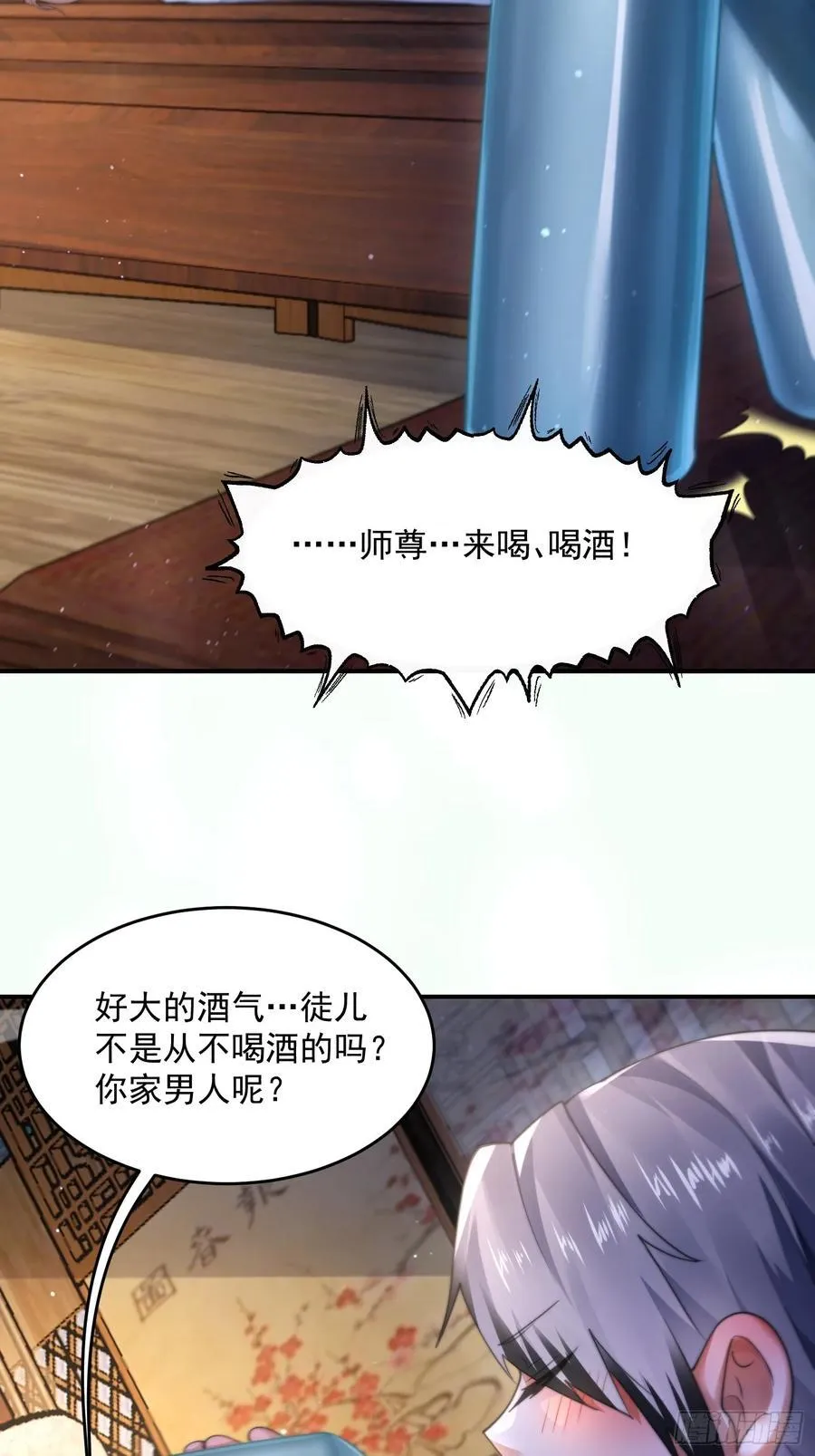女徒弟个个想杀我漫画,第121话 敖月求娶!!!2图