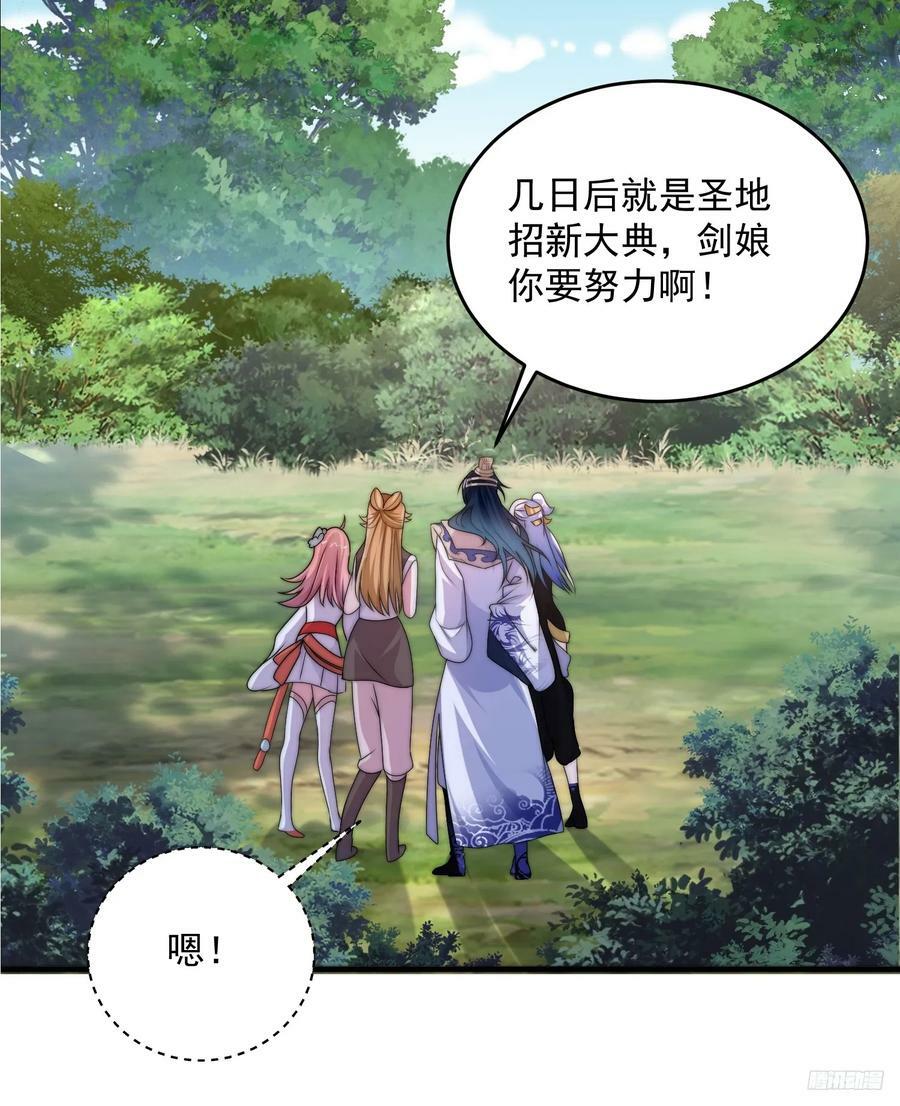 女徒弟个个想杀我漫画,第58话 徒弟弟上了这话我爆肝1图