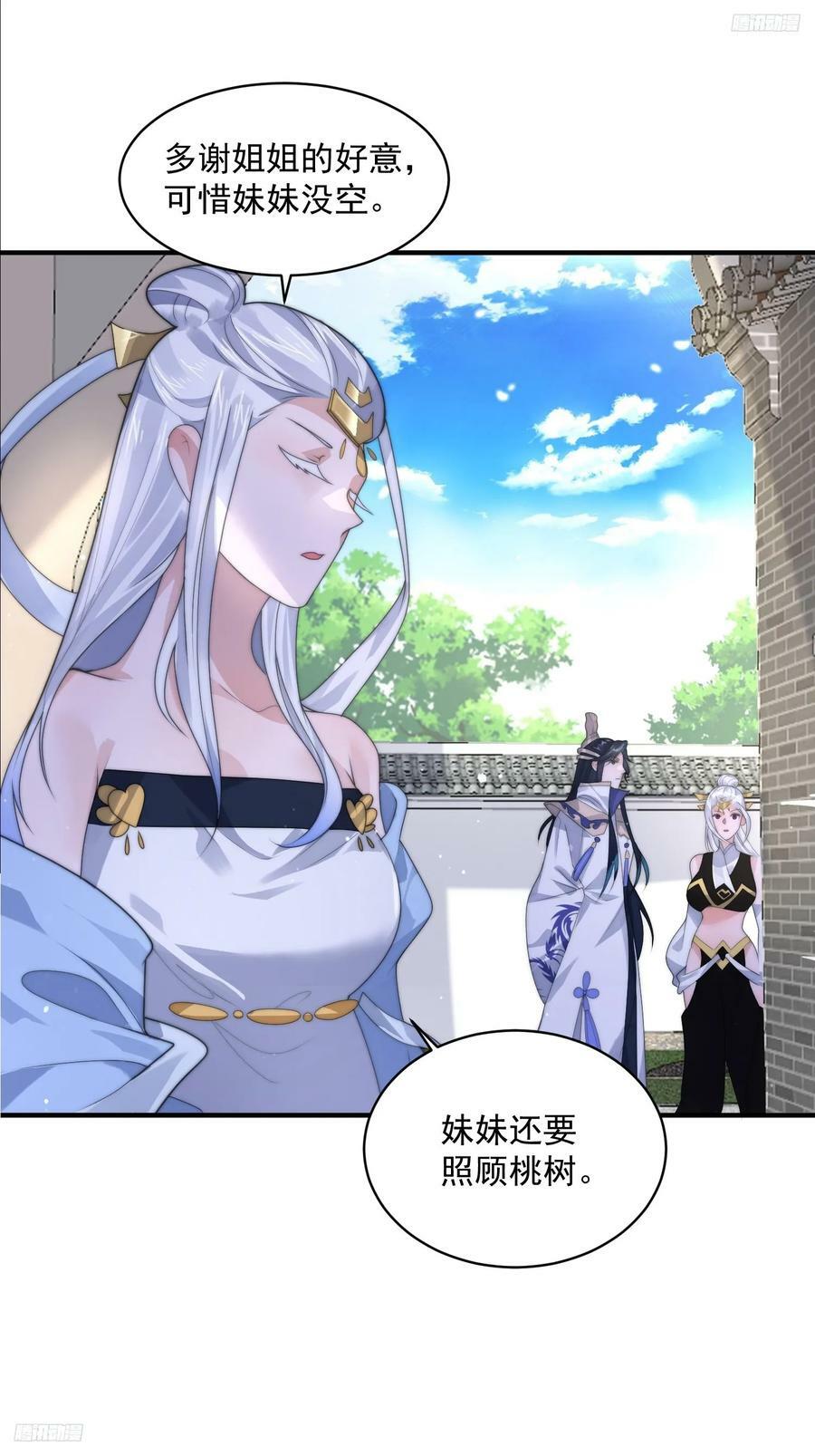 女徒弟个个想杀我漫画,第53话 不关我的事啊！！2图