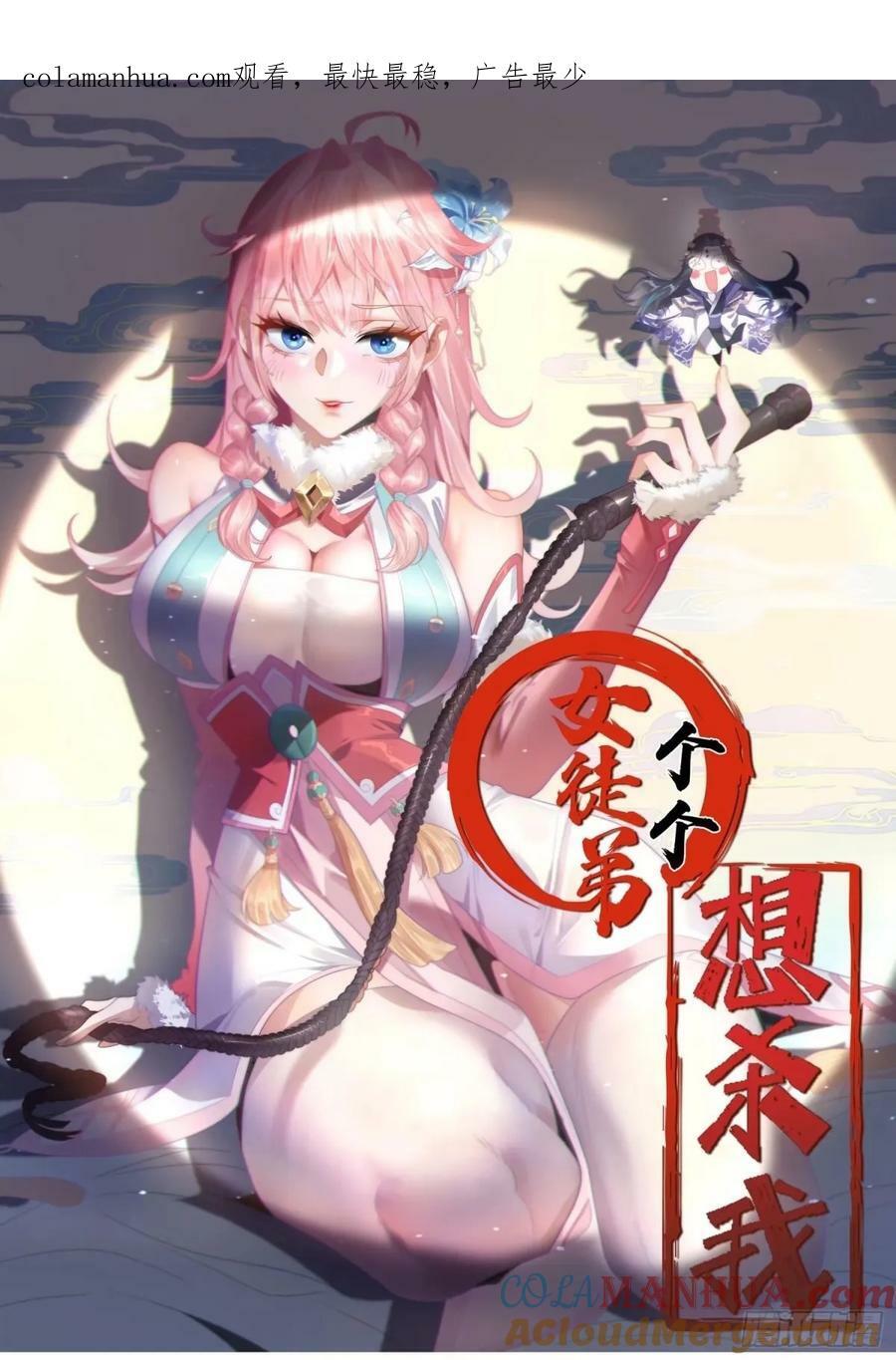 女徒弟个个想杀我漫画,第37话 哑女——剑娘1图