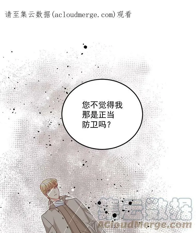 伯爵孤女的重生漫画,33.我只是想活下去1图