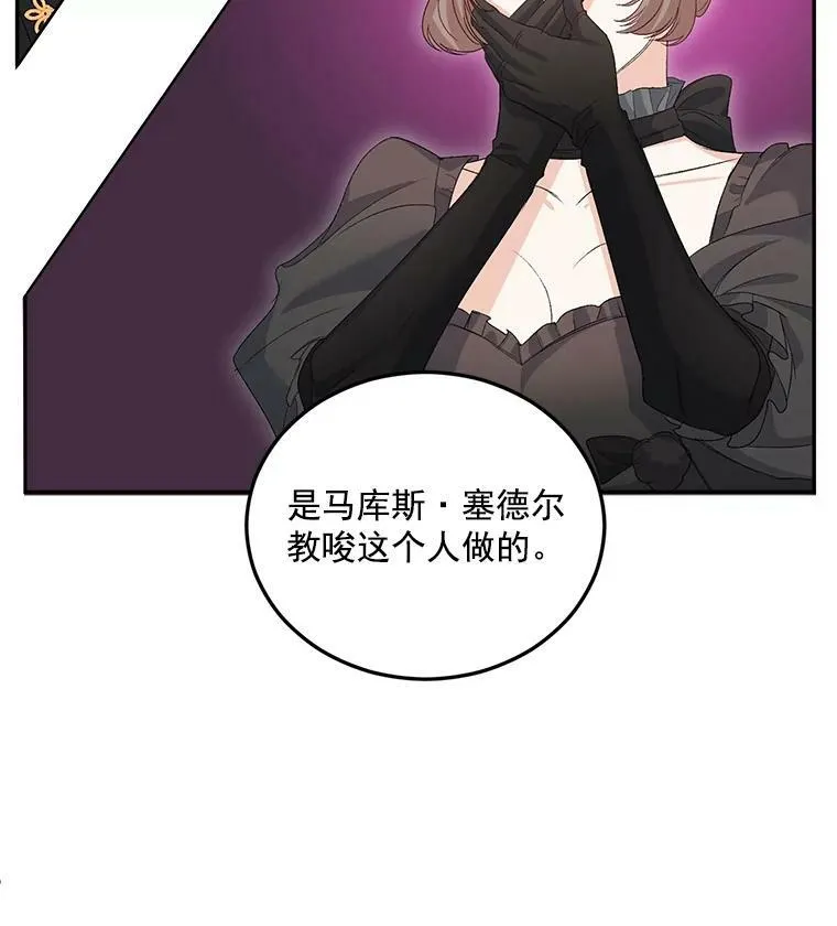 伯爵孤女的重生漫画,24.一定要活下去2图