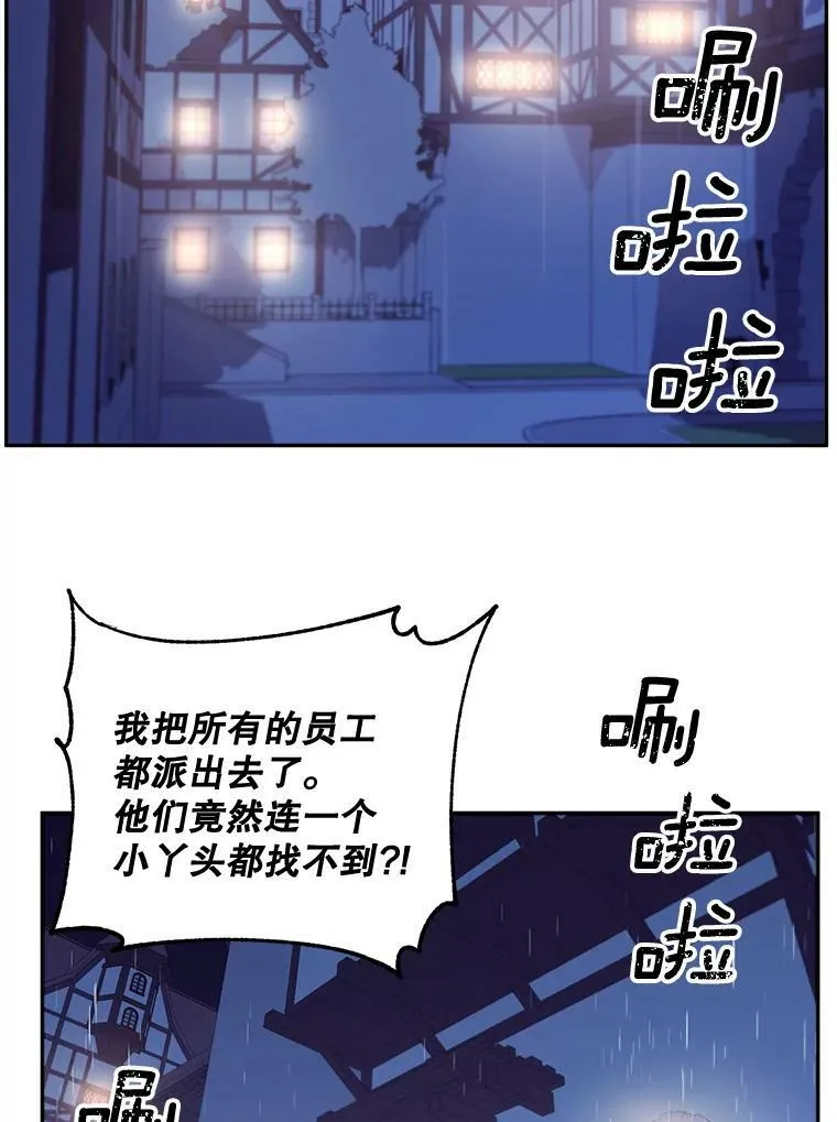 伯爵孤女的重生漫画,76.离家出走的女孩2图