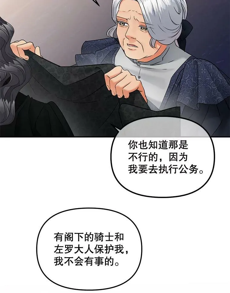 伯爵孤女的重生漫画,110.监察官2图